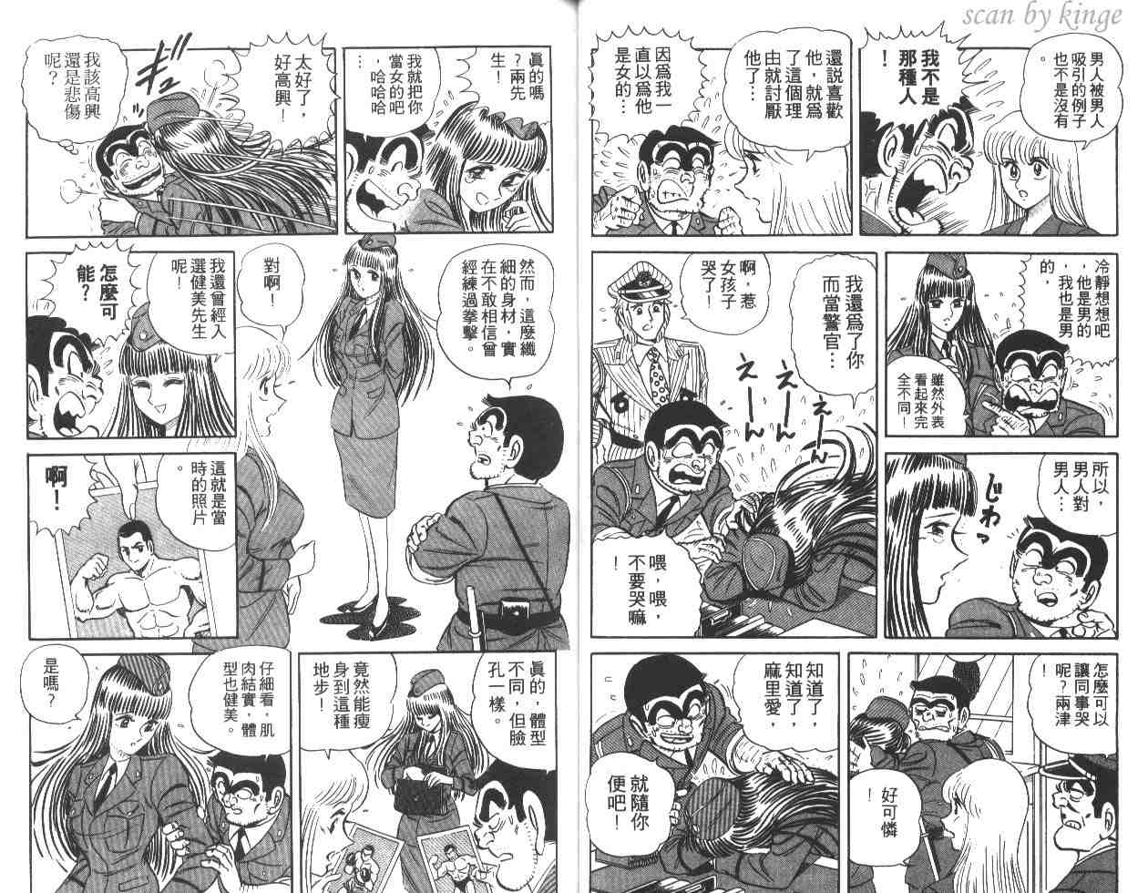 《乌龙派出所》漫画最新章节第17卷免费下拉式在线观看章节第【39】张图片