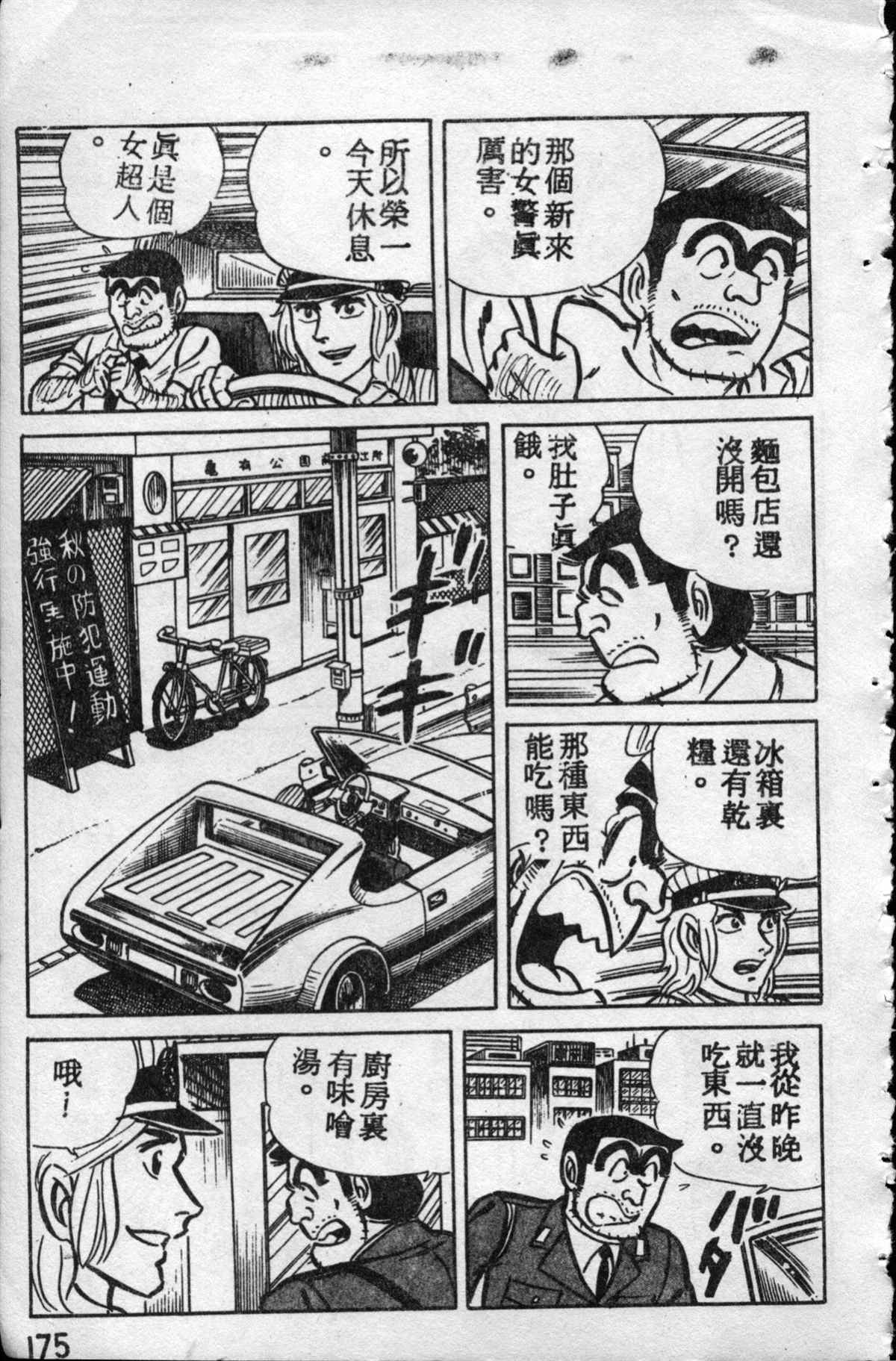 《乌龙派出所》漫画最新章节原版第10卷免费下拉式在线观看章节第【174】张图片