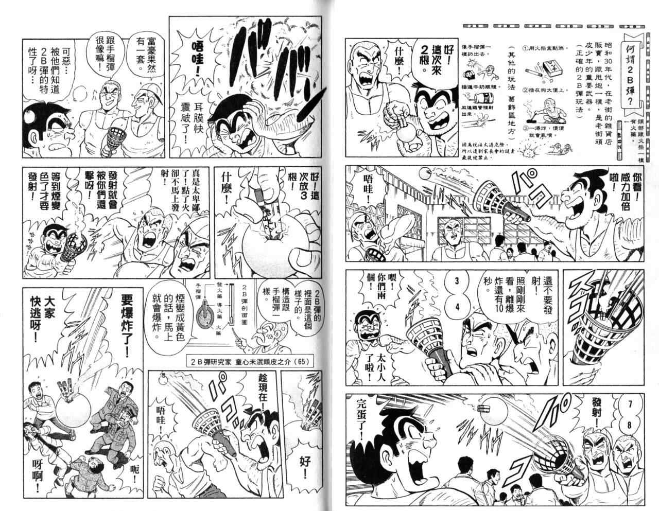 《乌龙派出所》漫画最新章节Vol107免费下拉式在线观看章节第【62】张图片