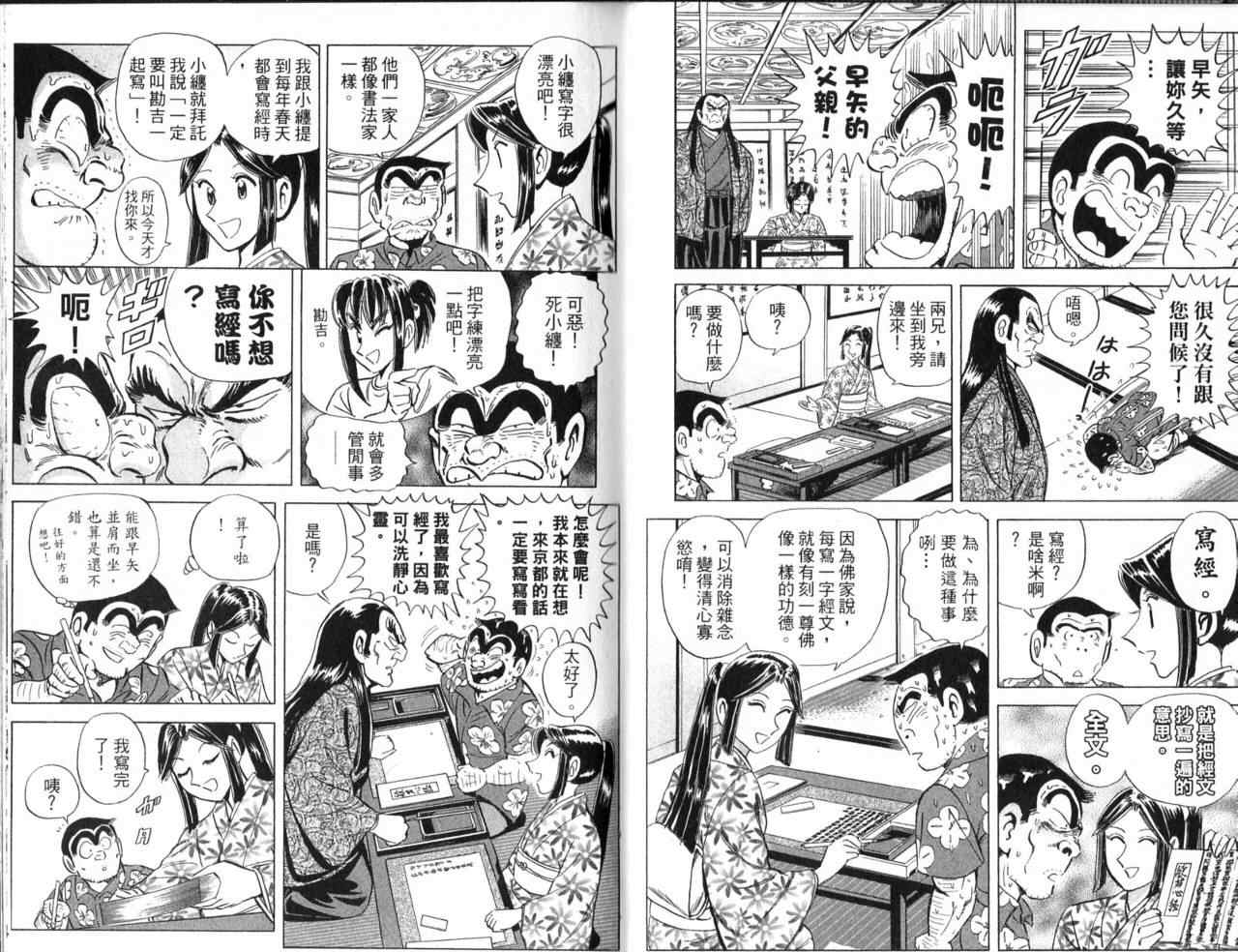 《乌龙派出所》漫画最新章节Vol103免费下拉式在线观看章节第【11】张图片