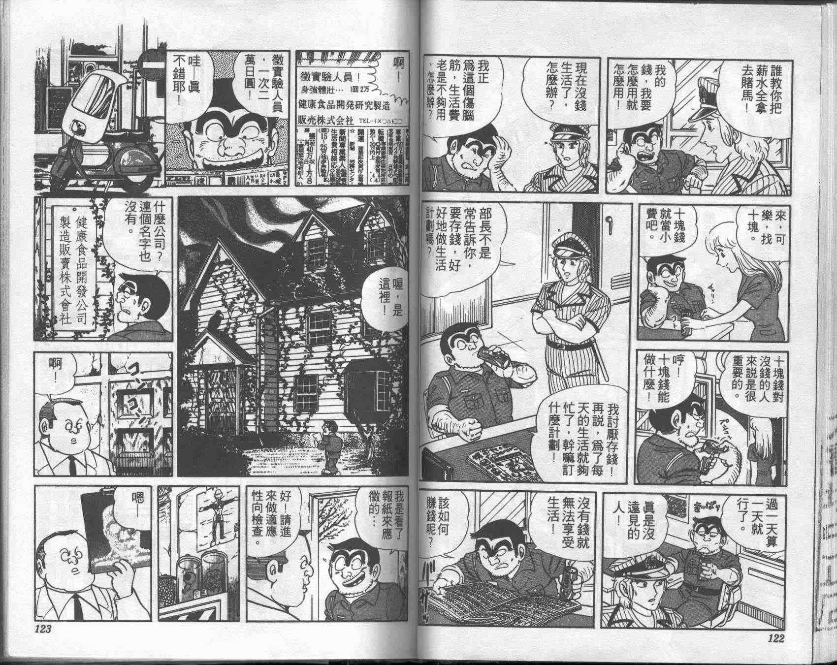 《乌龙派出所》漫画最新章节第1卷免费下拉式在线观看章节第【60】张图片