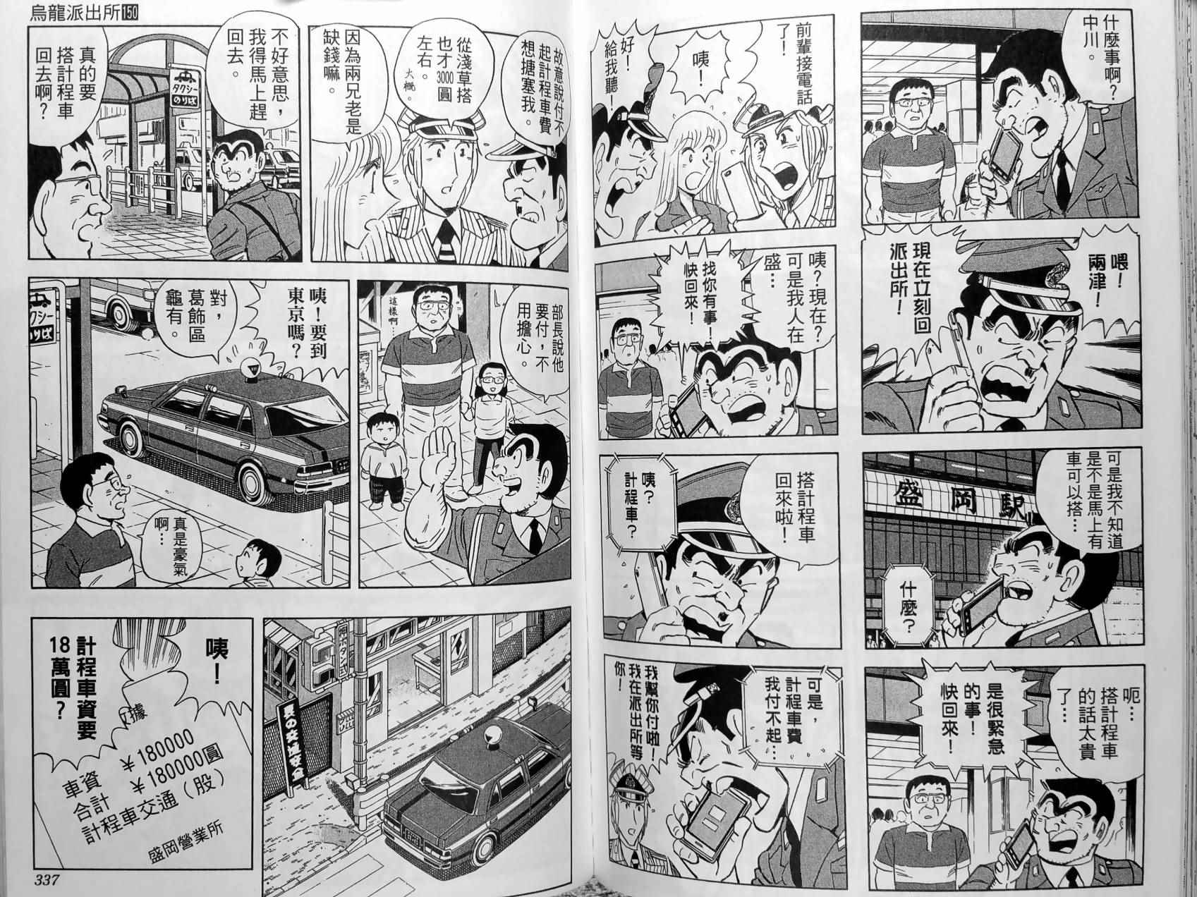 《乌龙派出所》漫画最新章节第150卷免费下拉式在线观看章节第【171】张图片