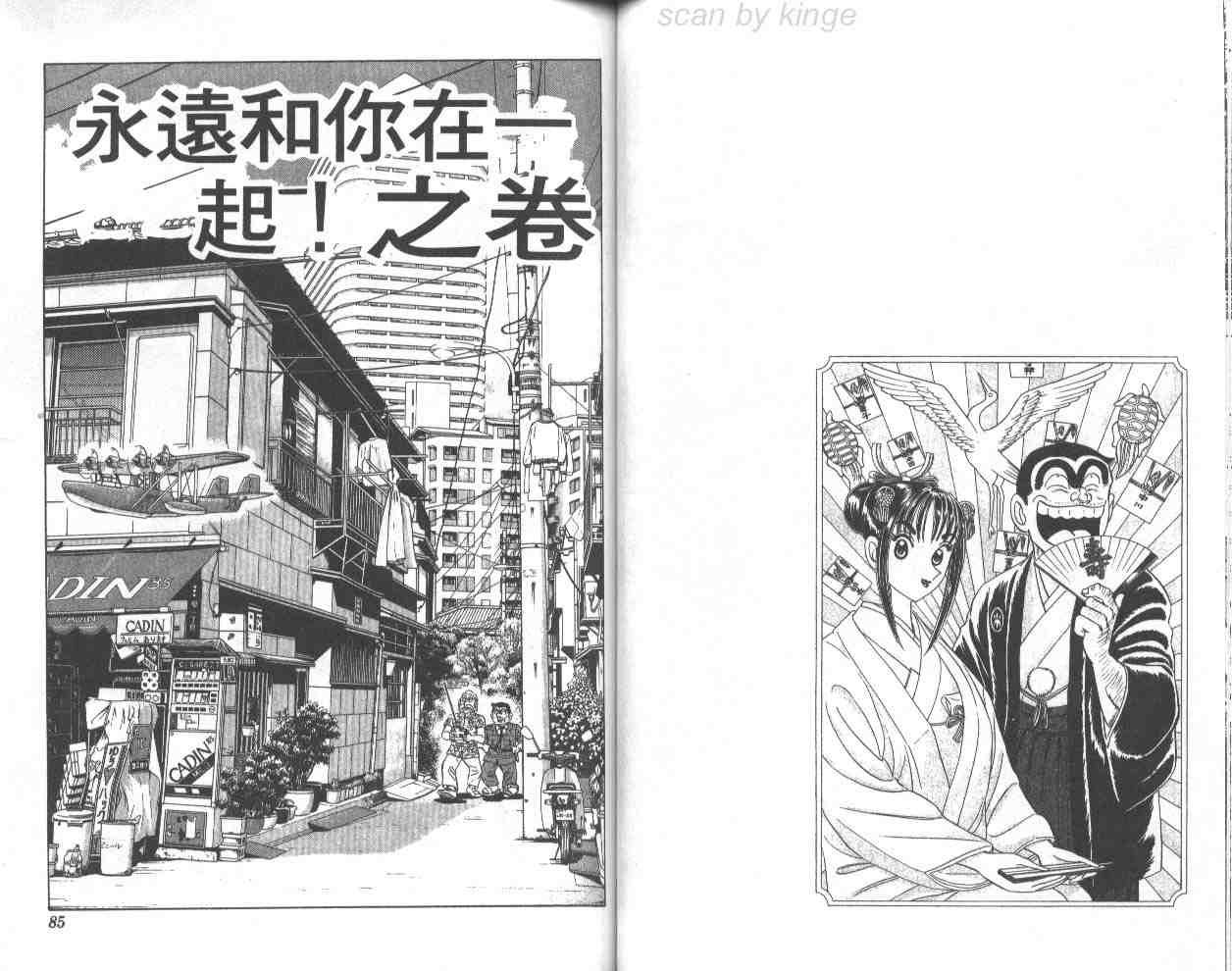 《乌龙派出所》漫画最新章节第70卷免费下拉式在线观看章节第【43】张图片