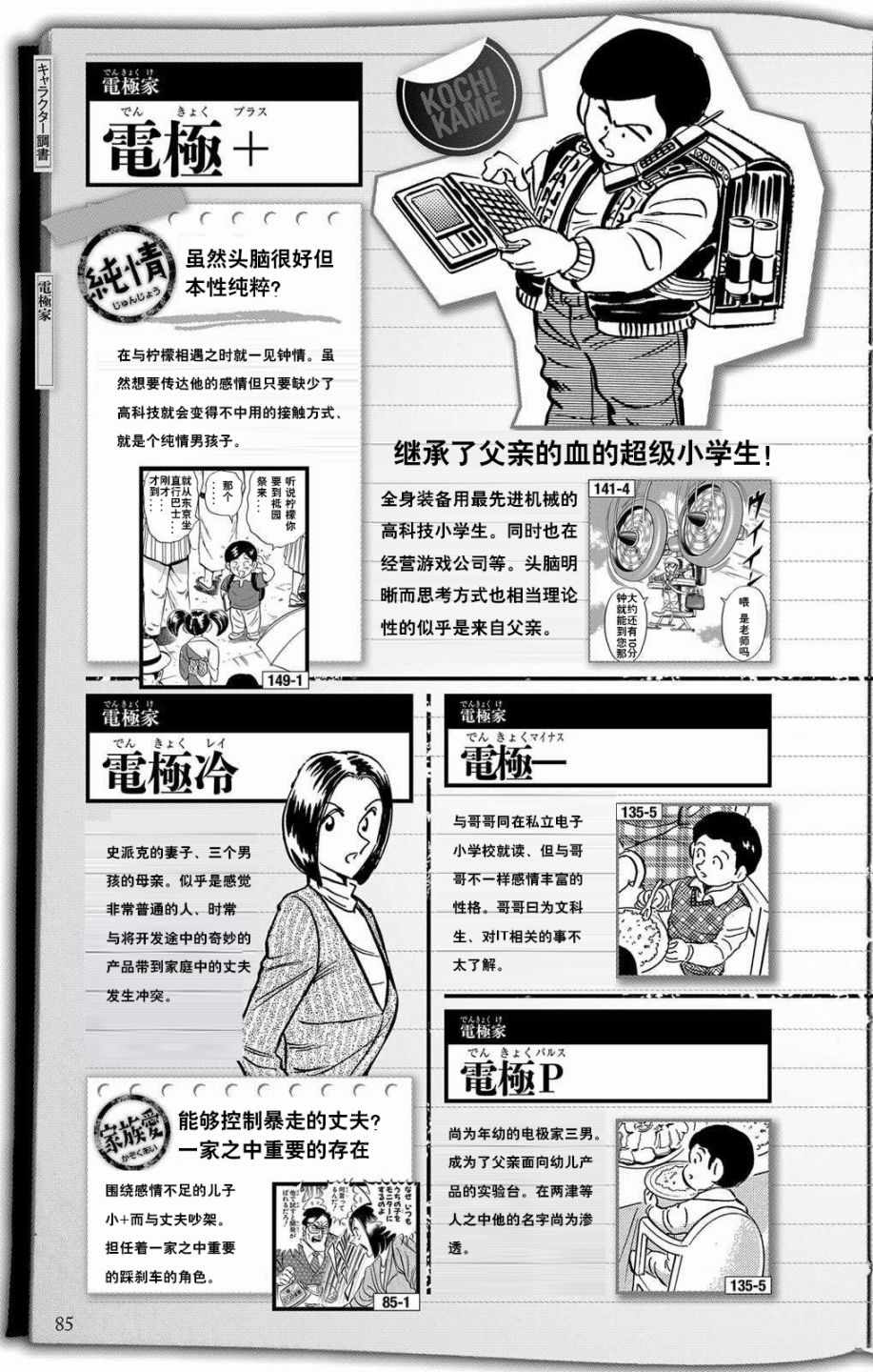 《乌龙派出所》漫画最新章节全员调查书下部免费下拉式在线观看章节第【32】张图片