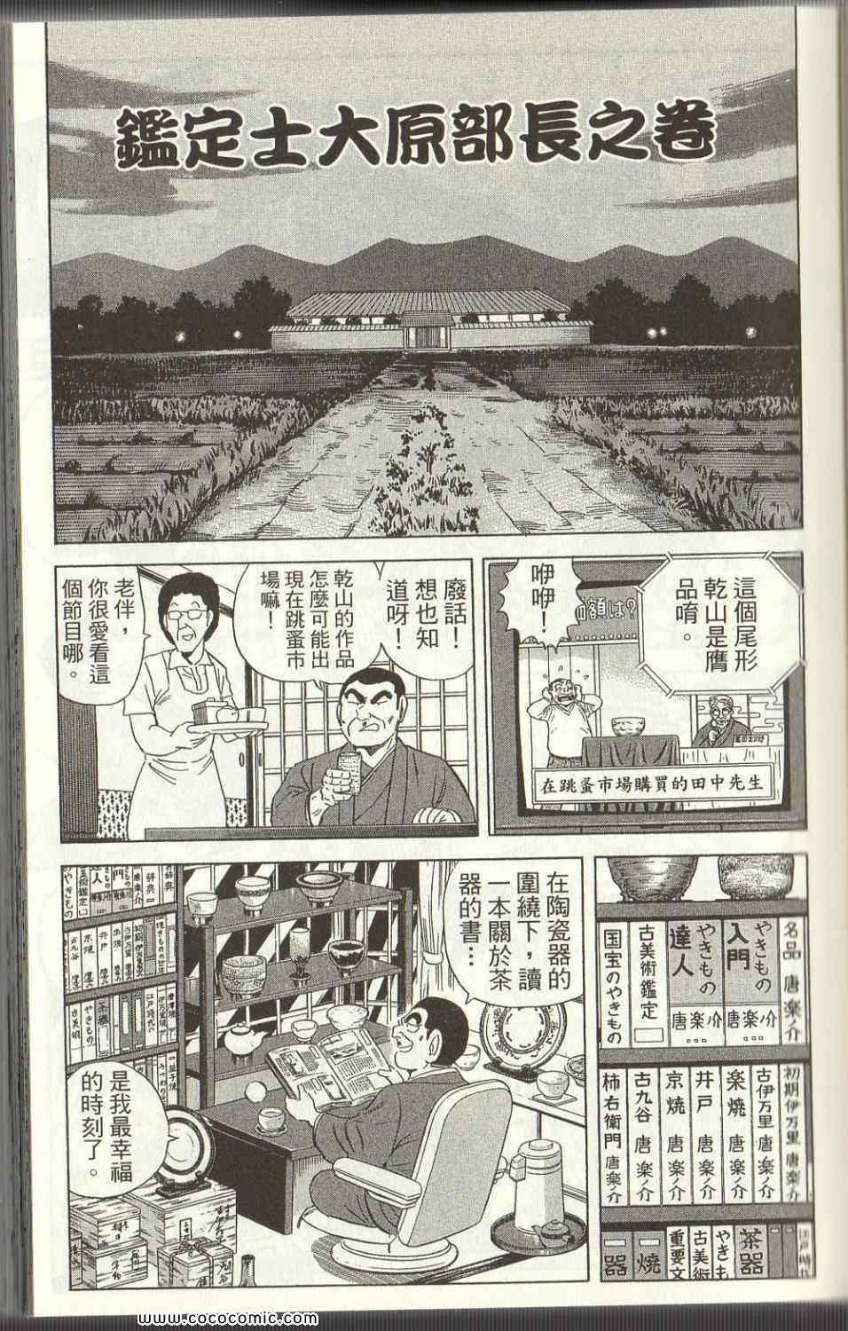 《乌龙派出所》漫画最新章节Vol125免费下拉式在线观看章节第【47】张图片