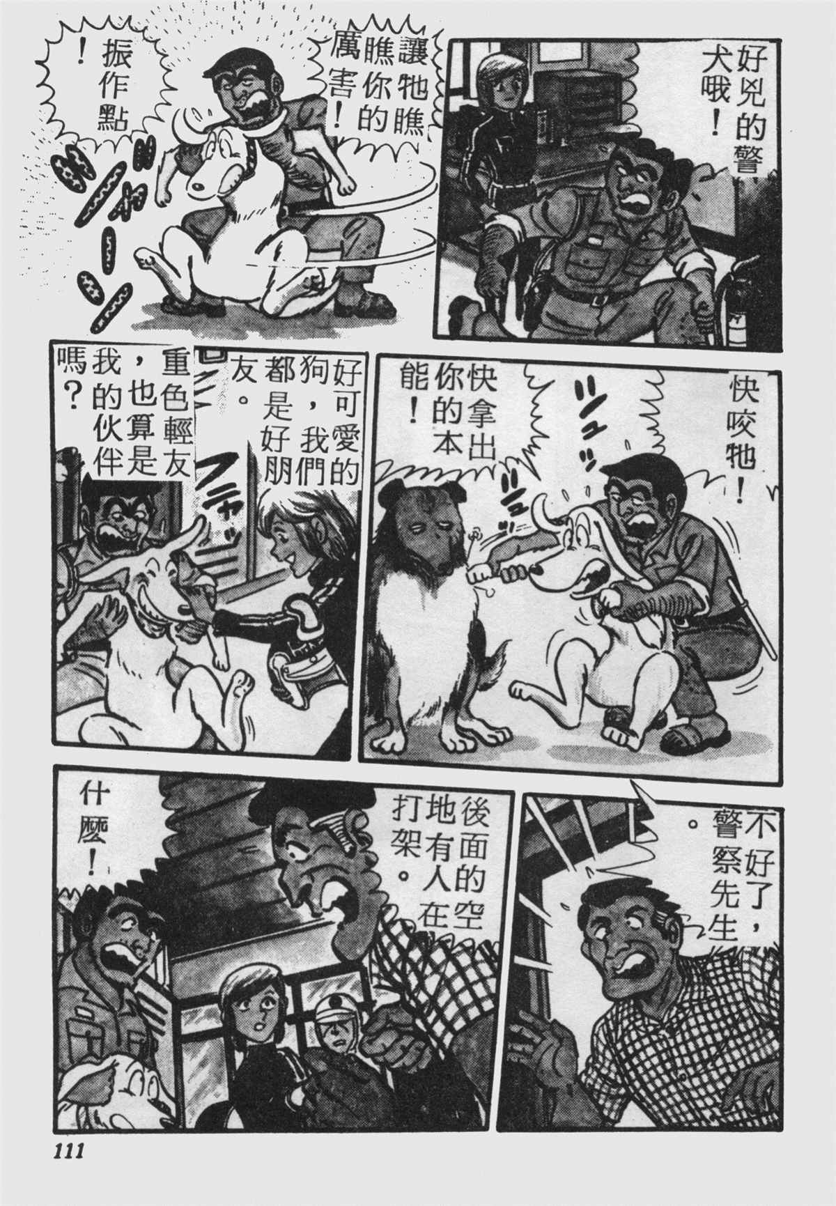 《乌龙派出所》漫画最新章节原版第18卷免费下拉式在线观看章节第【110】张图片