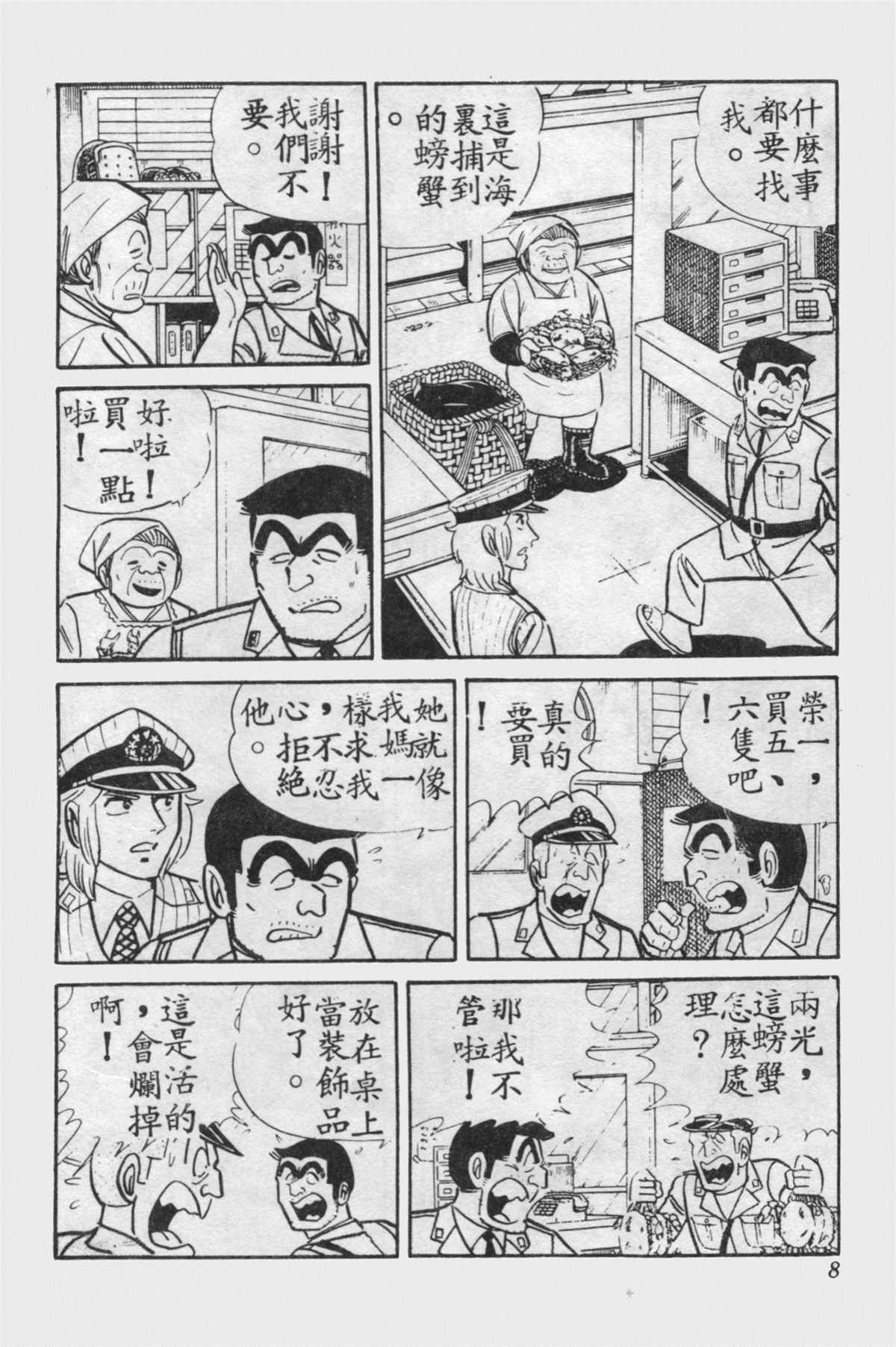 《乌龙派出所》漫画最新章节原版第15卷免费下拉式在线观看章节第【7】张图片