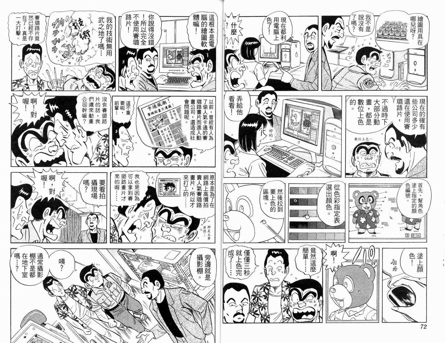 《乌龙派出所》漫画最新章节第88卷免费下拉式在线观看章节第【37】张图片