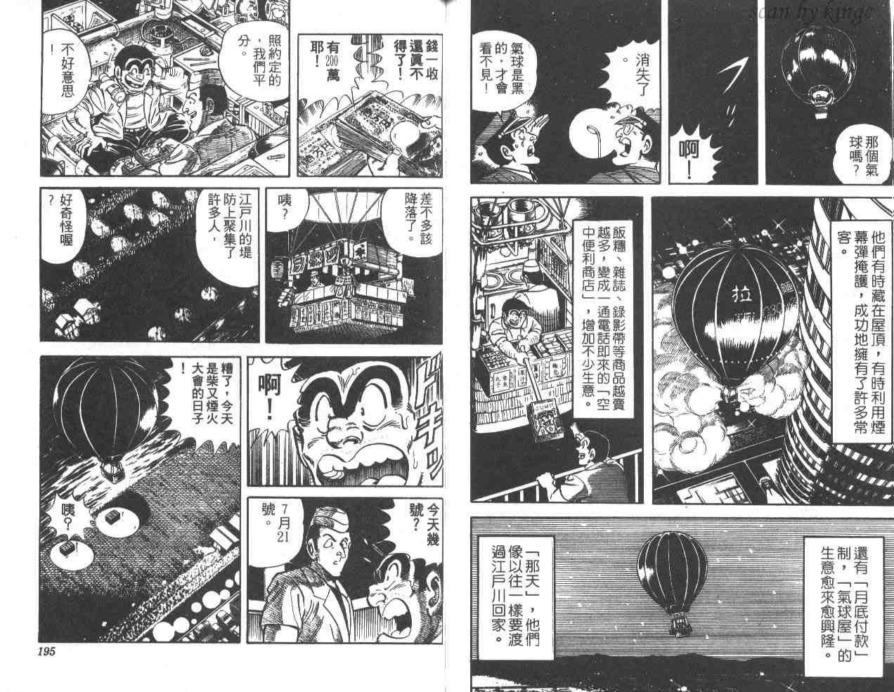 《乌龙派出所》漫画最新章节第35卷免费下拉式在线观看章节第【97】张图片