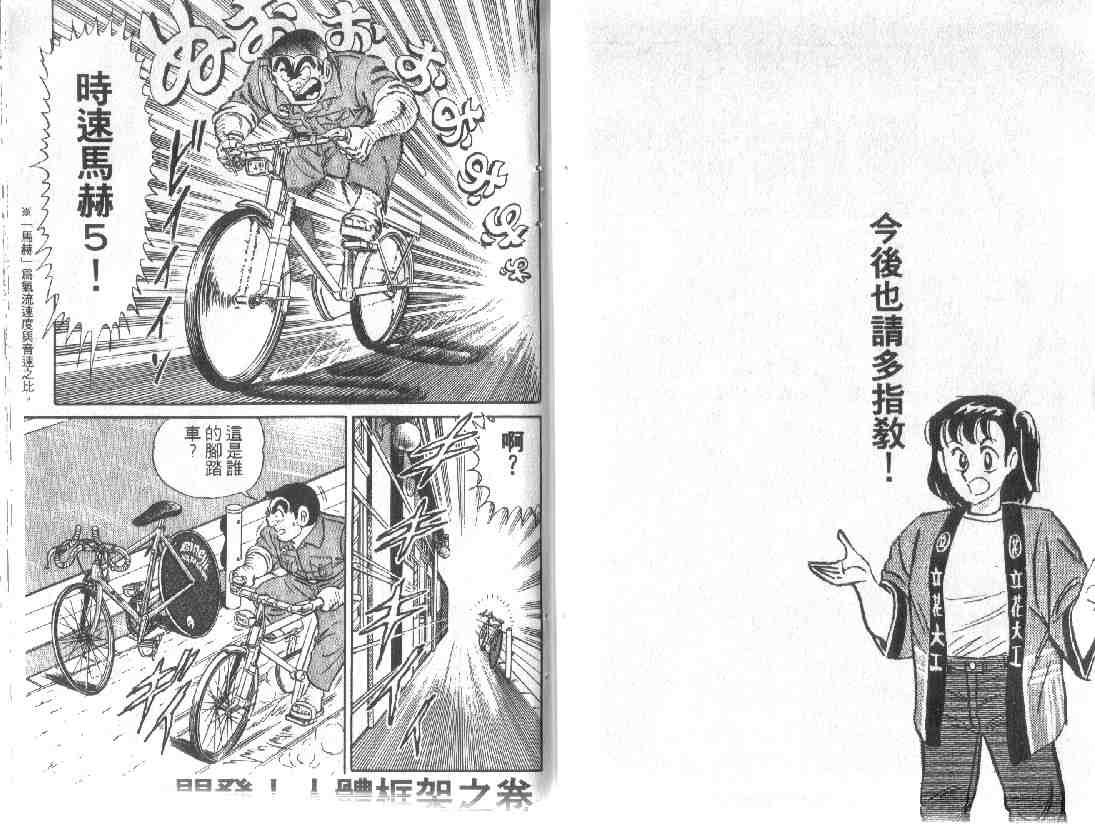 《乌龙派出所》漫画最新章节第10卷免费下拉式在线观看章节第【88】张图片