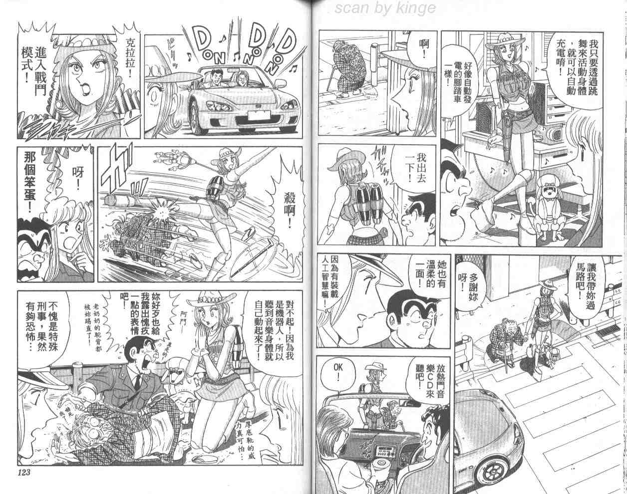 《乌龙派出所》漫画最新章节第70卷免费下拉式在线观看章节第【61】张图片