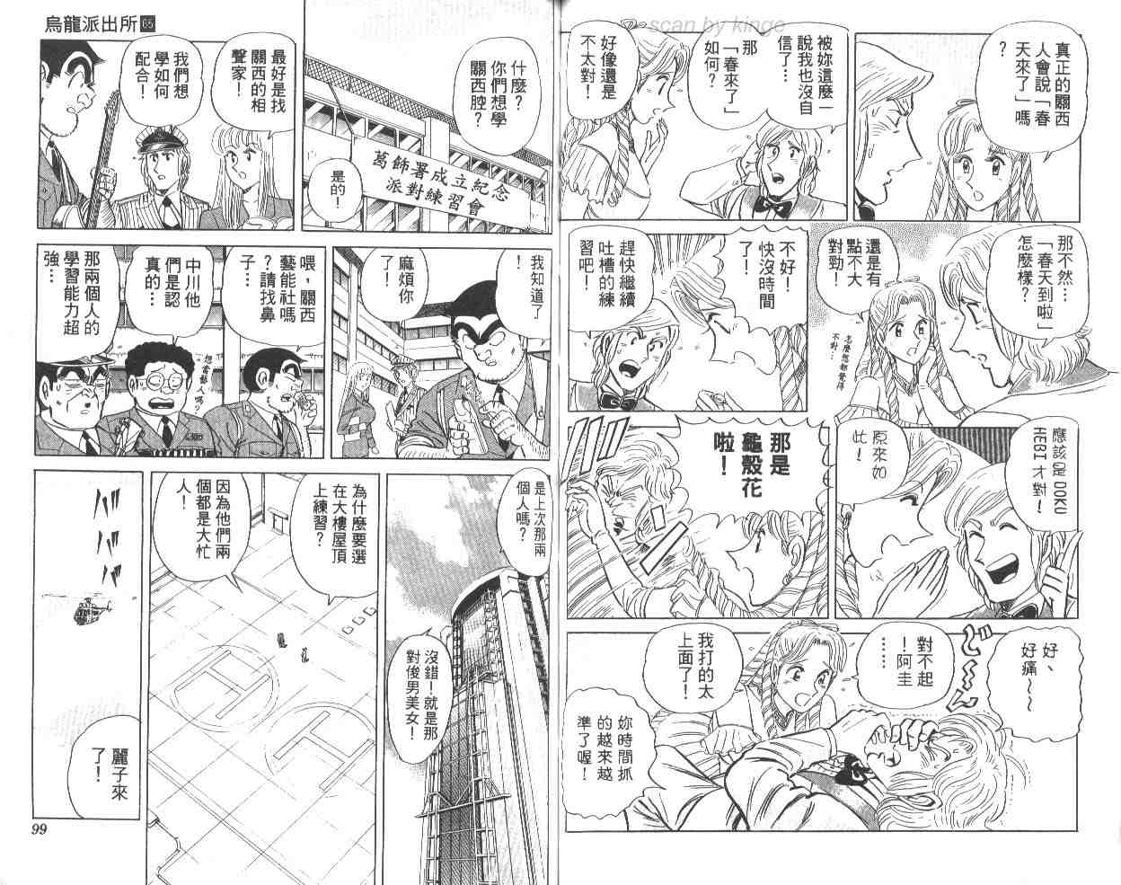 《乌龙派出所》漫画最新章节第65卷免费下拉式在线观看章节第【50】张图片