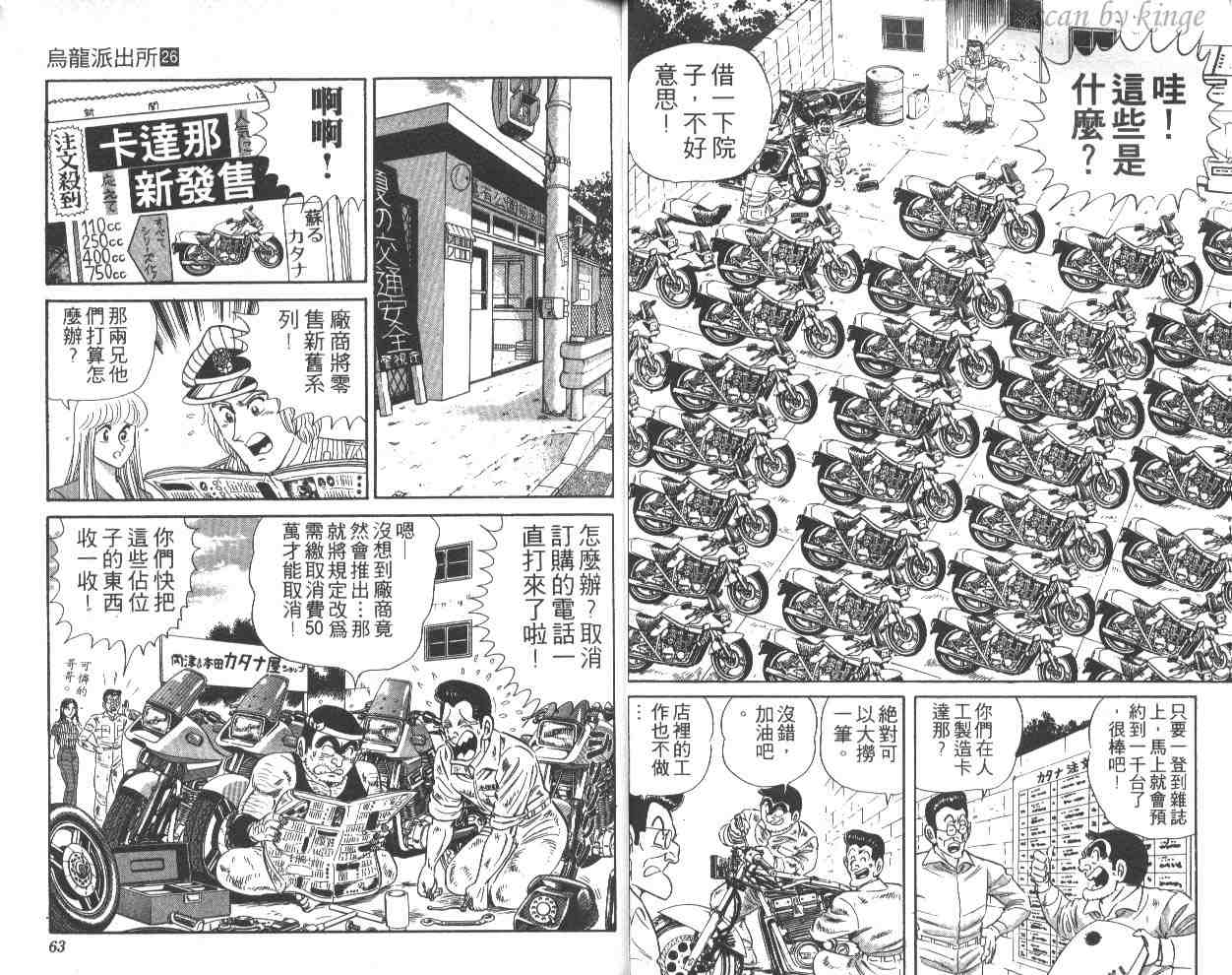 《乌龙派出所》漫画最新章节第26卷免费下拉式在线观看章节第【32】张图片