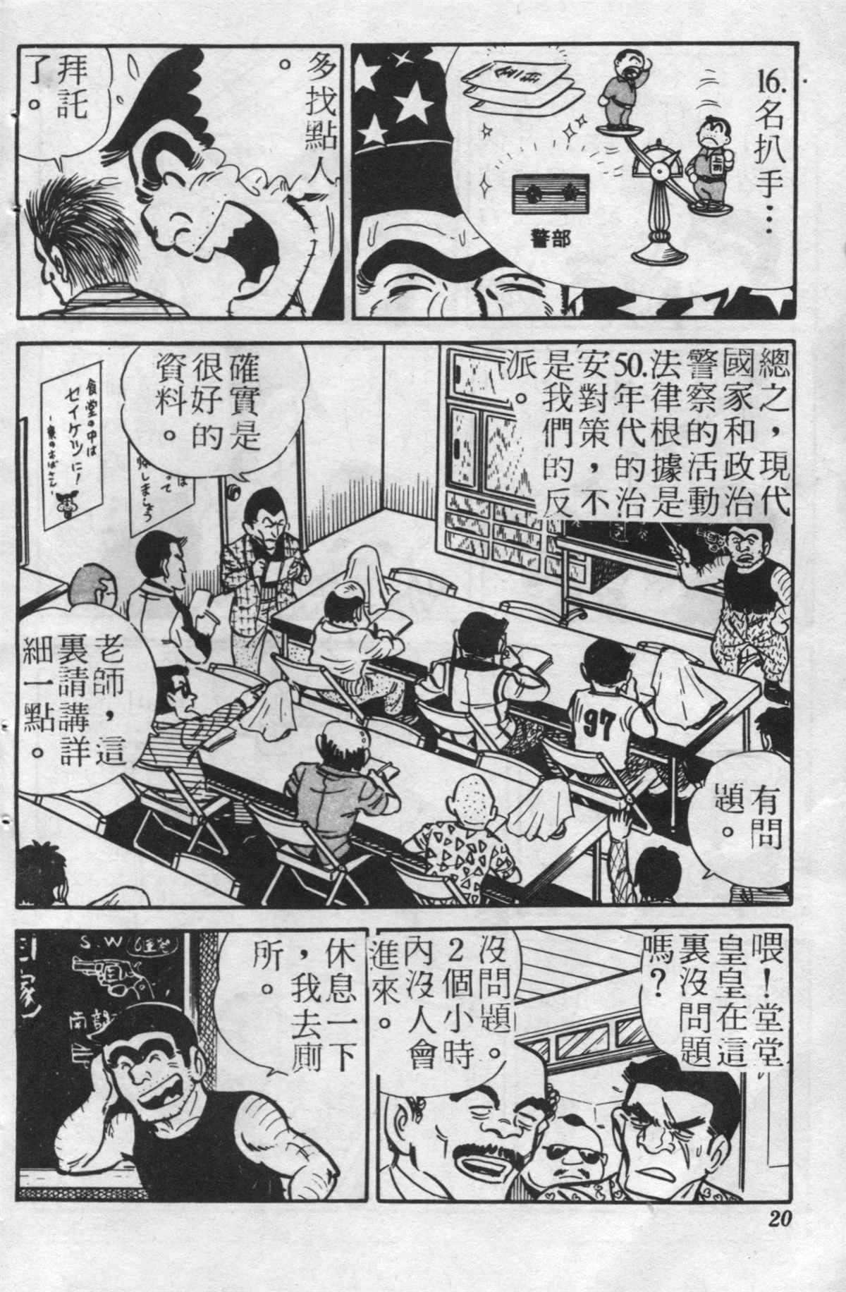 《乌龙派出所》漫画最新章节原版第24卷免费下拉式在线观看章节第【19】张图片