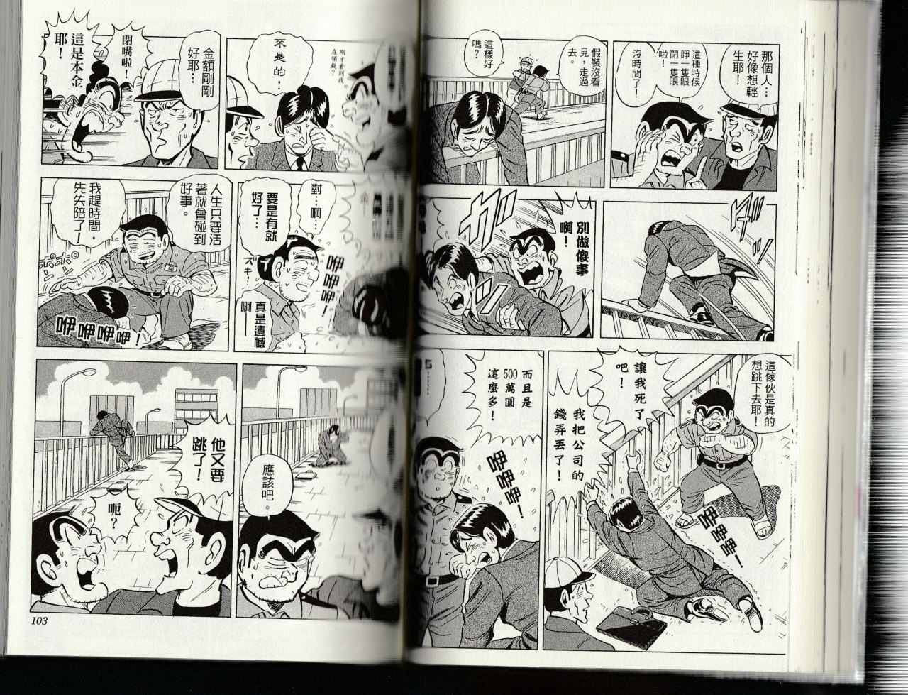 《乌龙派出所》漫画最新章节第145卷免费下拉式在线观看章节第【53】张图片