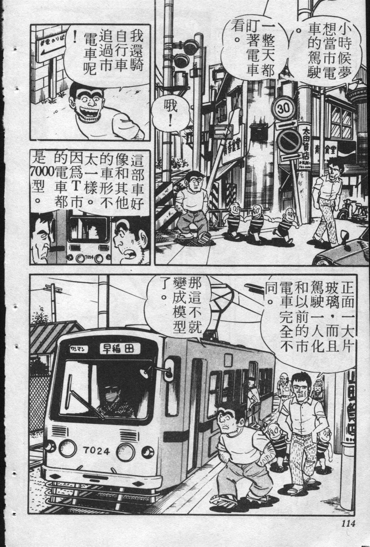 《乌龙派出所》漫画最新章节原版第24卷免费下拉式在线观看章节第【113】张图片