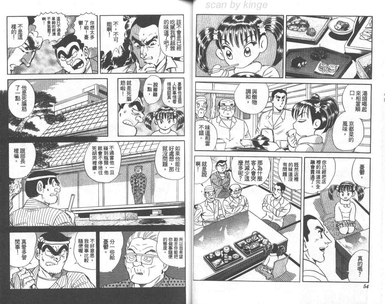 《乌龙派出所》漫画最新章节第75卷免费下拉式在线观看章节第【28】张图片