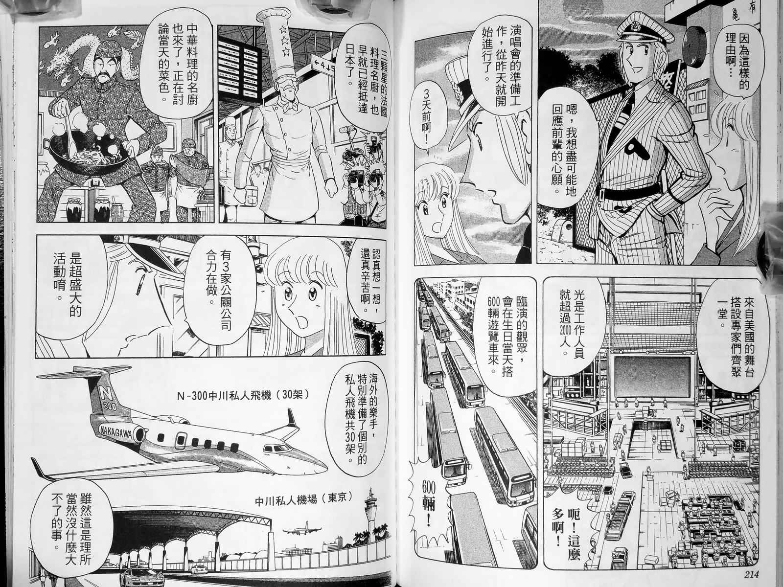 《乌龙派出所》漫画最新章节第143卷免费下拉式在线观看章节第【110】张图片