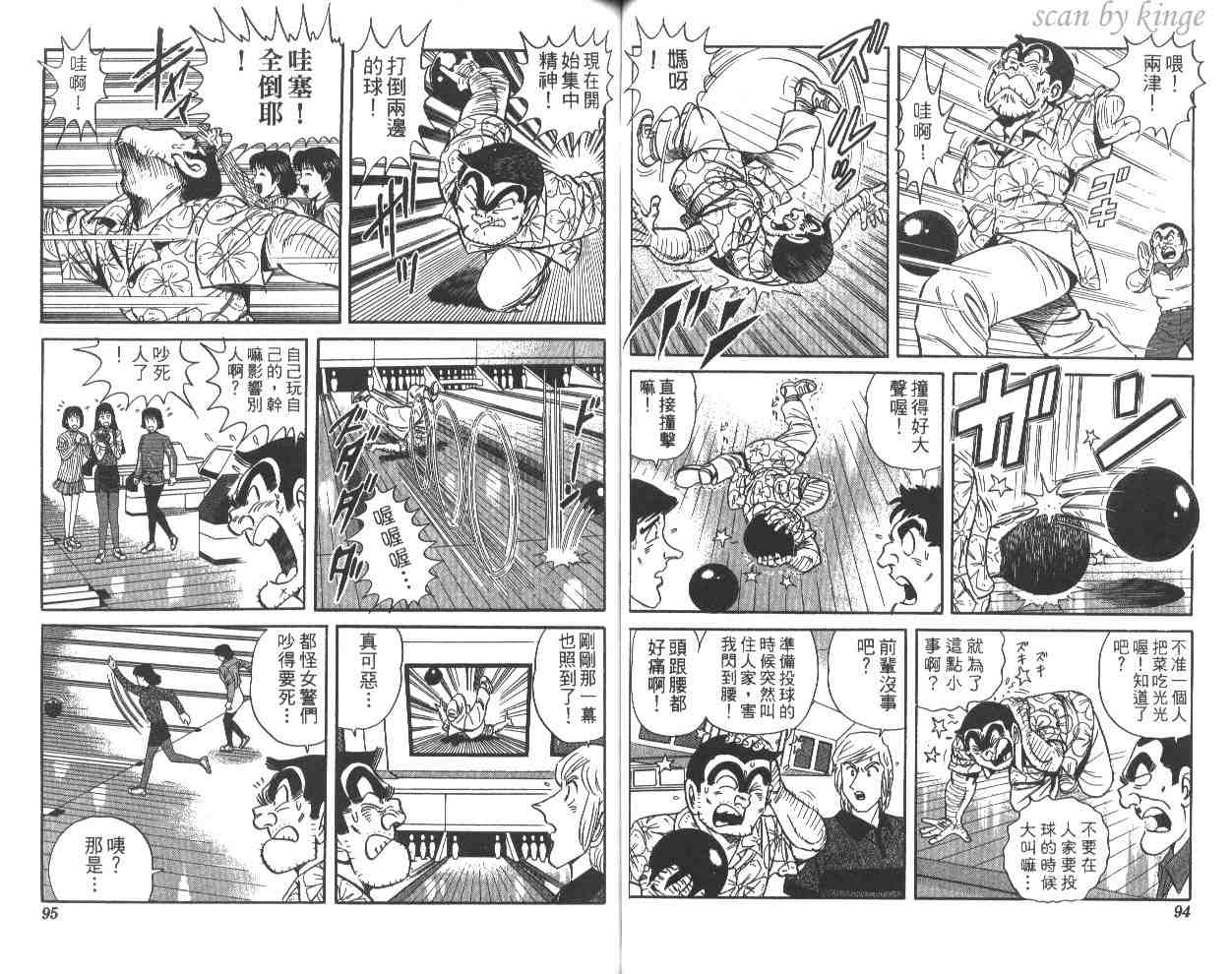 《乌龙派出所》漫画最新章节第58卷免费下拉式在线观看章节第【48】张图片