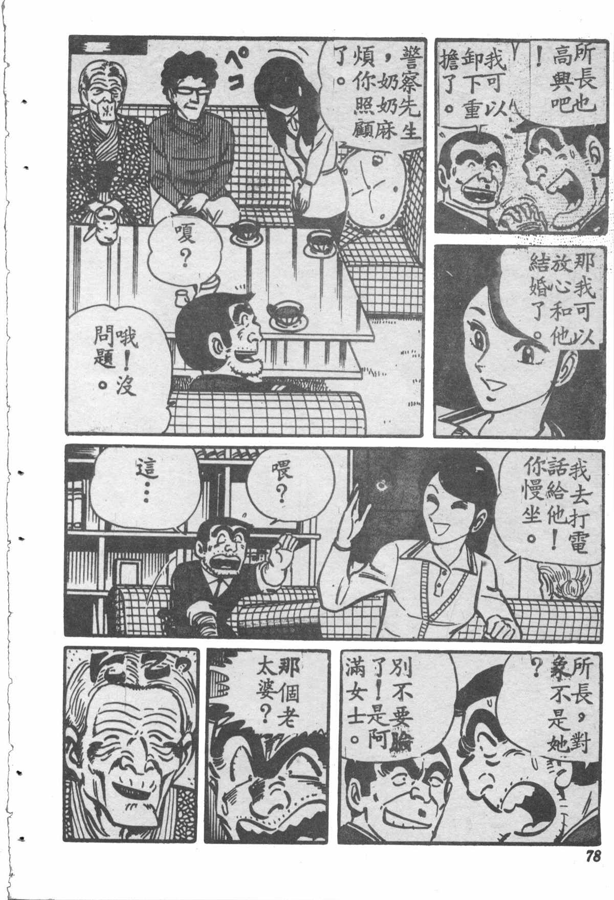 《乌龙派出所》漫画最新章节原版第28卷免费下拉式在线观看章节第【77】张图片