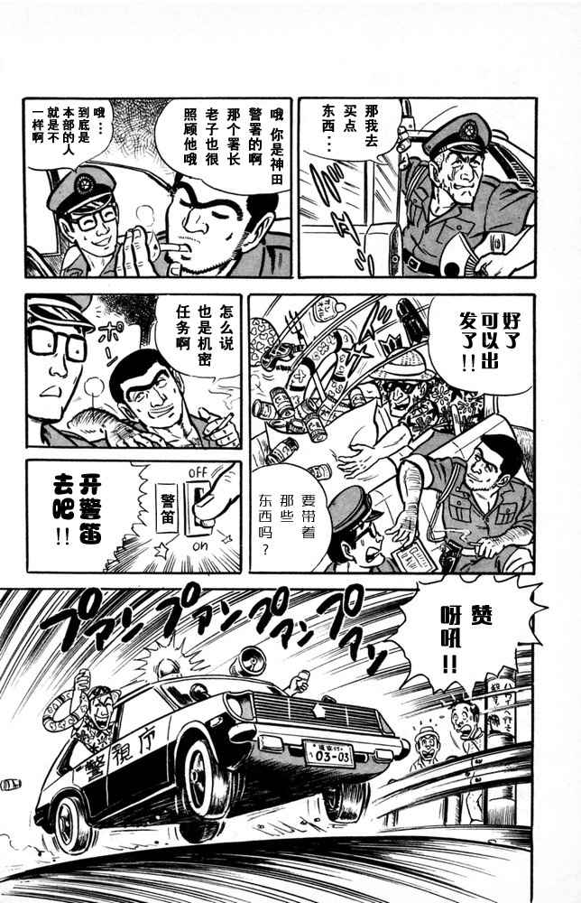 《乌龙派出所》漫画最新章节第1卷免费下拉式在线观看章节第【55】张图片