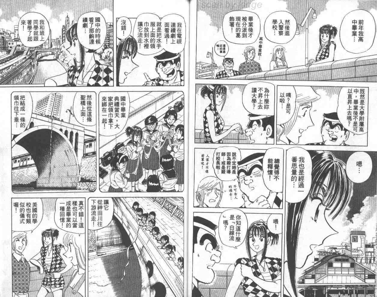 《乌龙派出所》漫画最新章节第71卷免费下拉式在线观看章节第【25】张图片