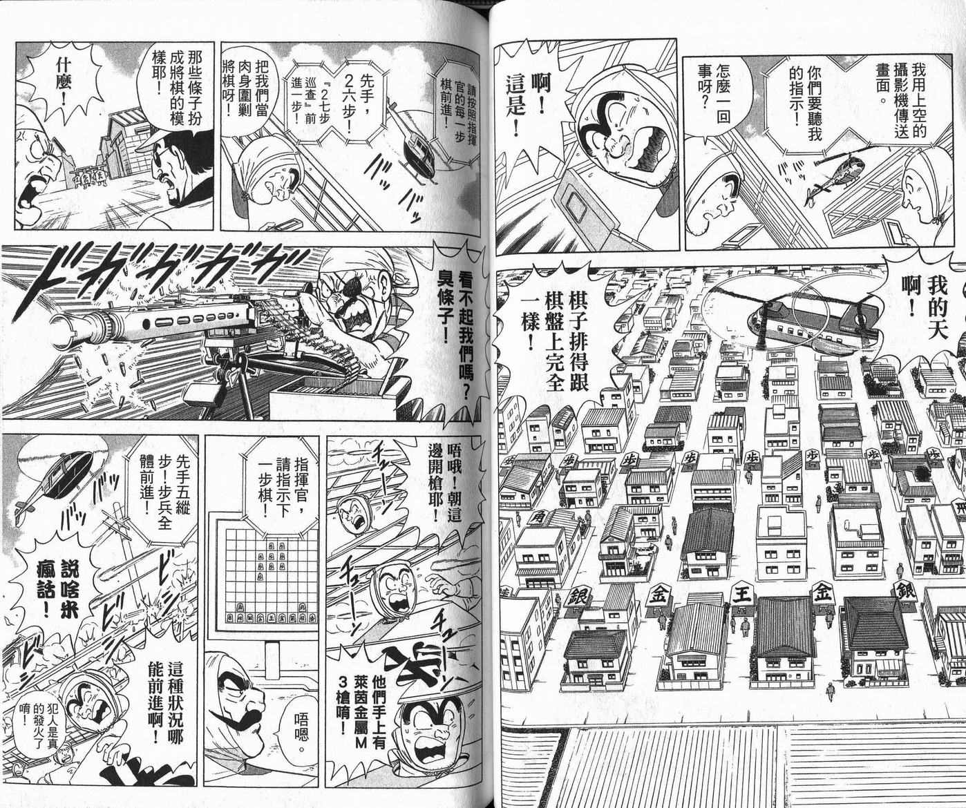 《乌龙派出所》漫画最新章节Vol109免费下拉式在线观看章节第【39】张图片