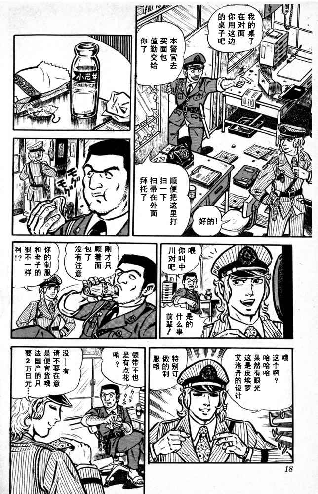 《乌龙派出所》漫画最新章节第1卷免费下拉式在线观看章节第【19】张图片