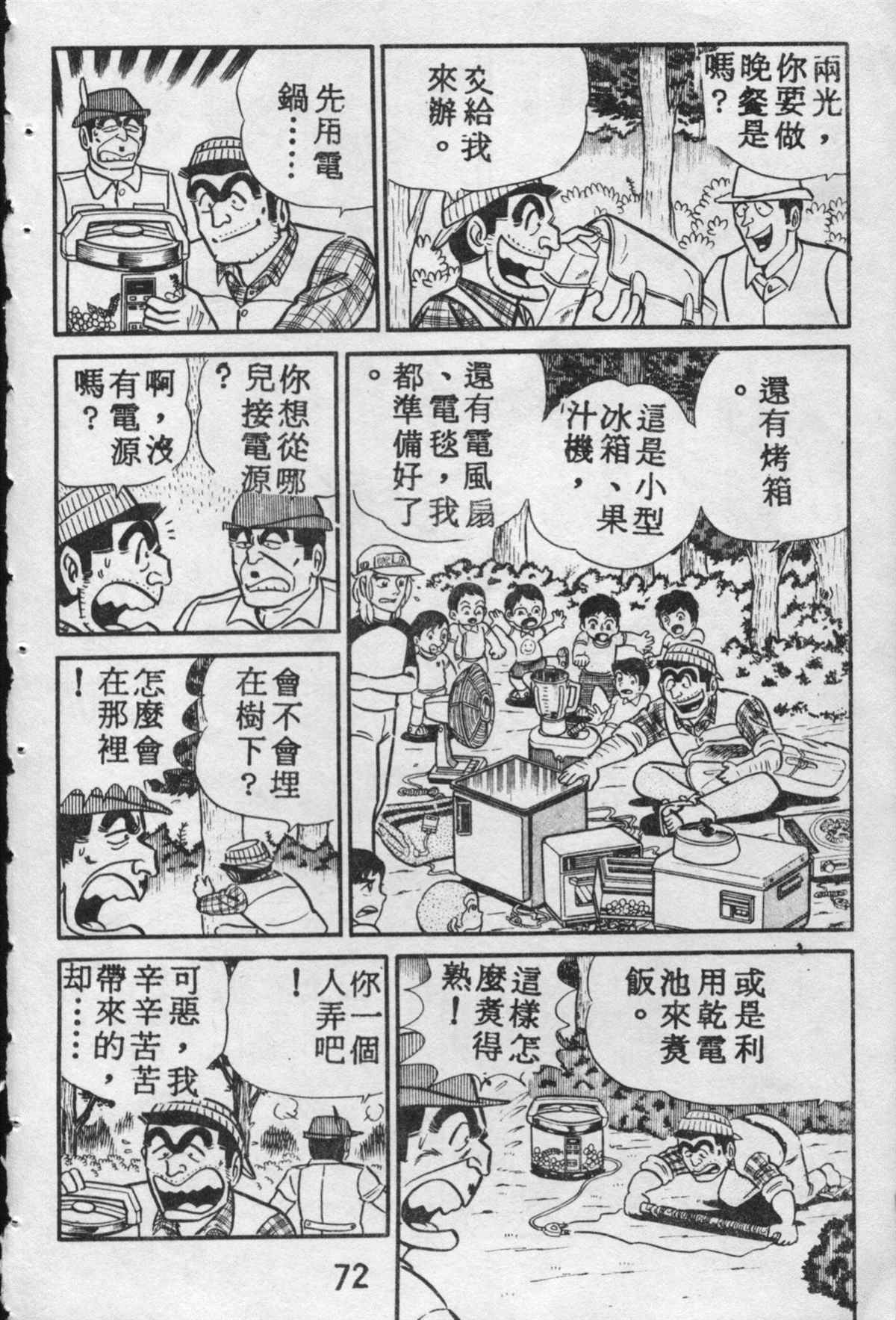 《乌龙派出所》漫画最新章节原版第10卷免费下拉式在线观看章节第【71】张图片