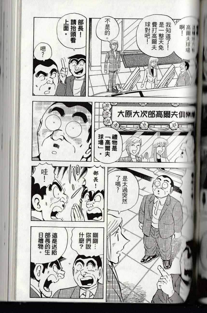 《乌龙派出所》漫画最新章节第144卷免费下拉式在线观看章节第【205】张图片