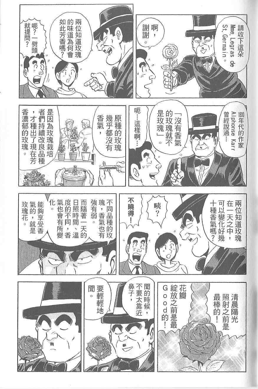 《乌龙派出所》漫画最新章节Vol120免费下拉式在线观看章节第【112】张图片