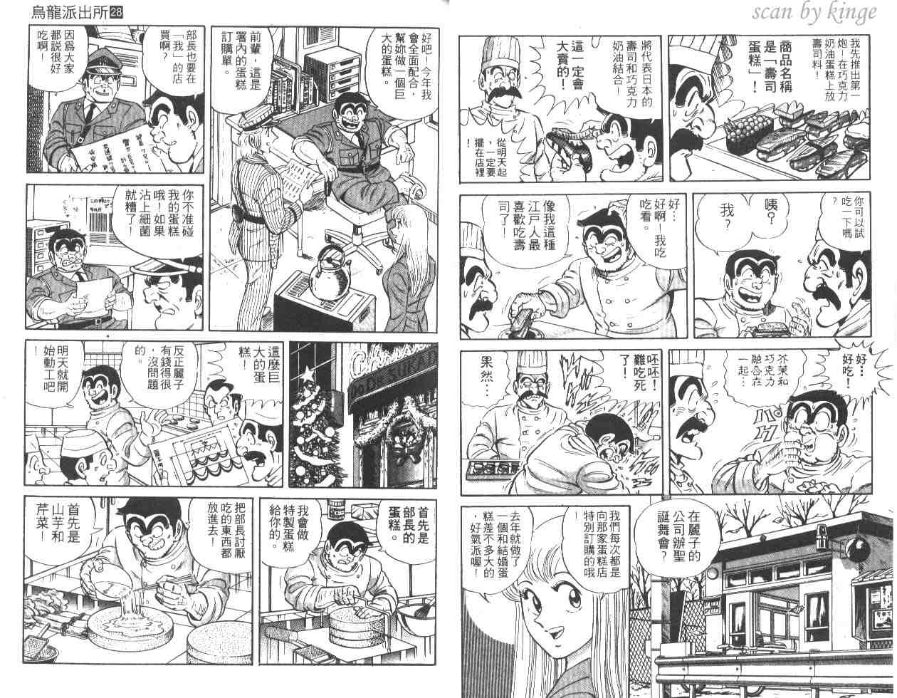 《乌龙派出所》漫画最新章节第28卷免费下拉式在线观看章节第【19】张图片