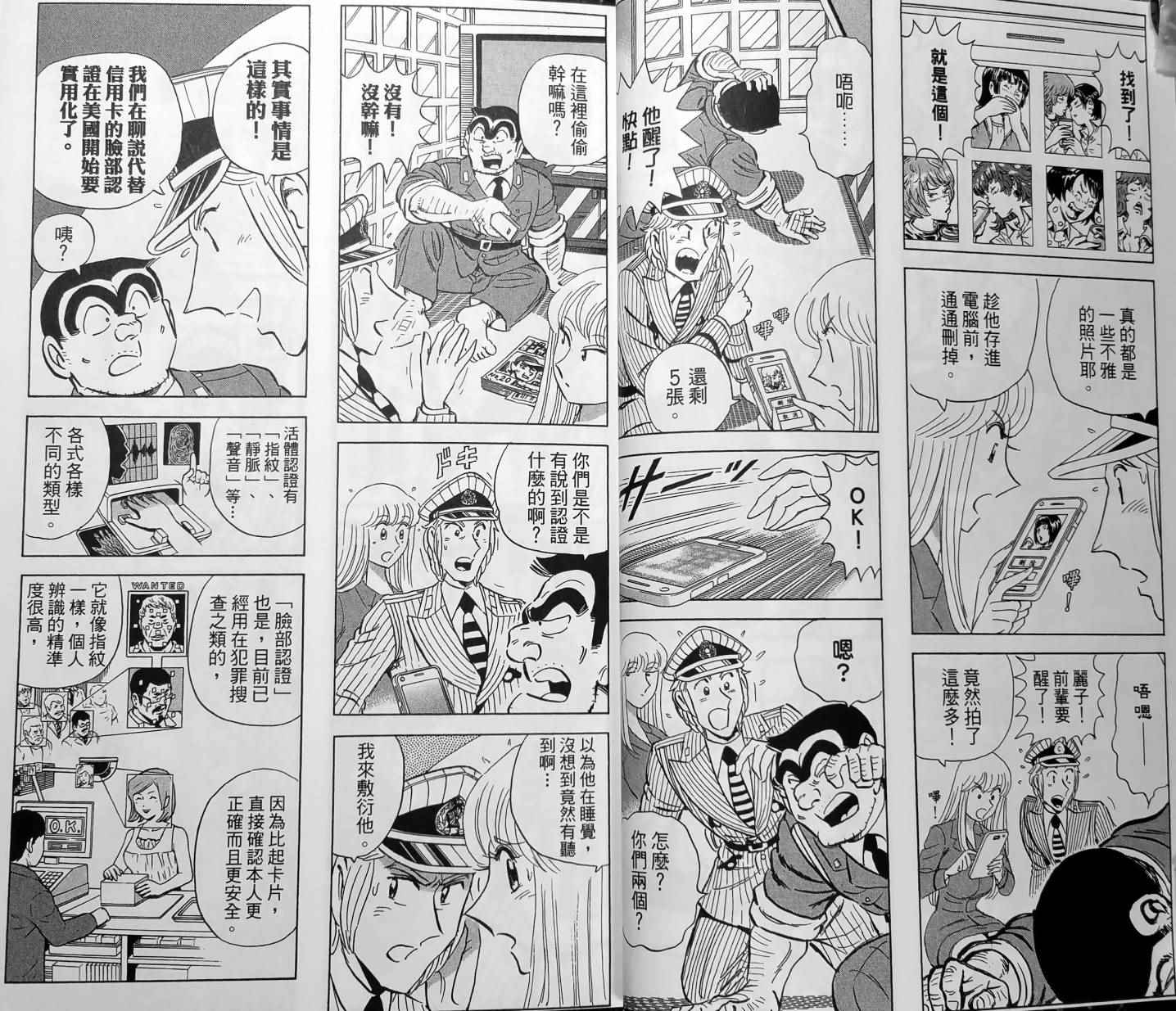 《乌龙派出所》漫画最新章节第150卷免费下拉式在线观看章节第【26】张图片