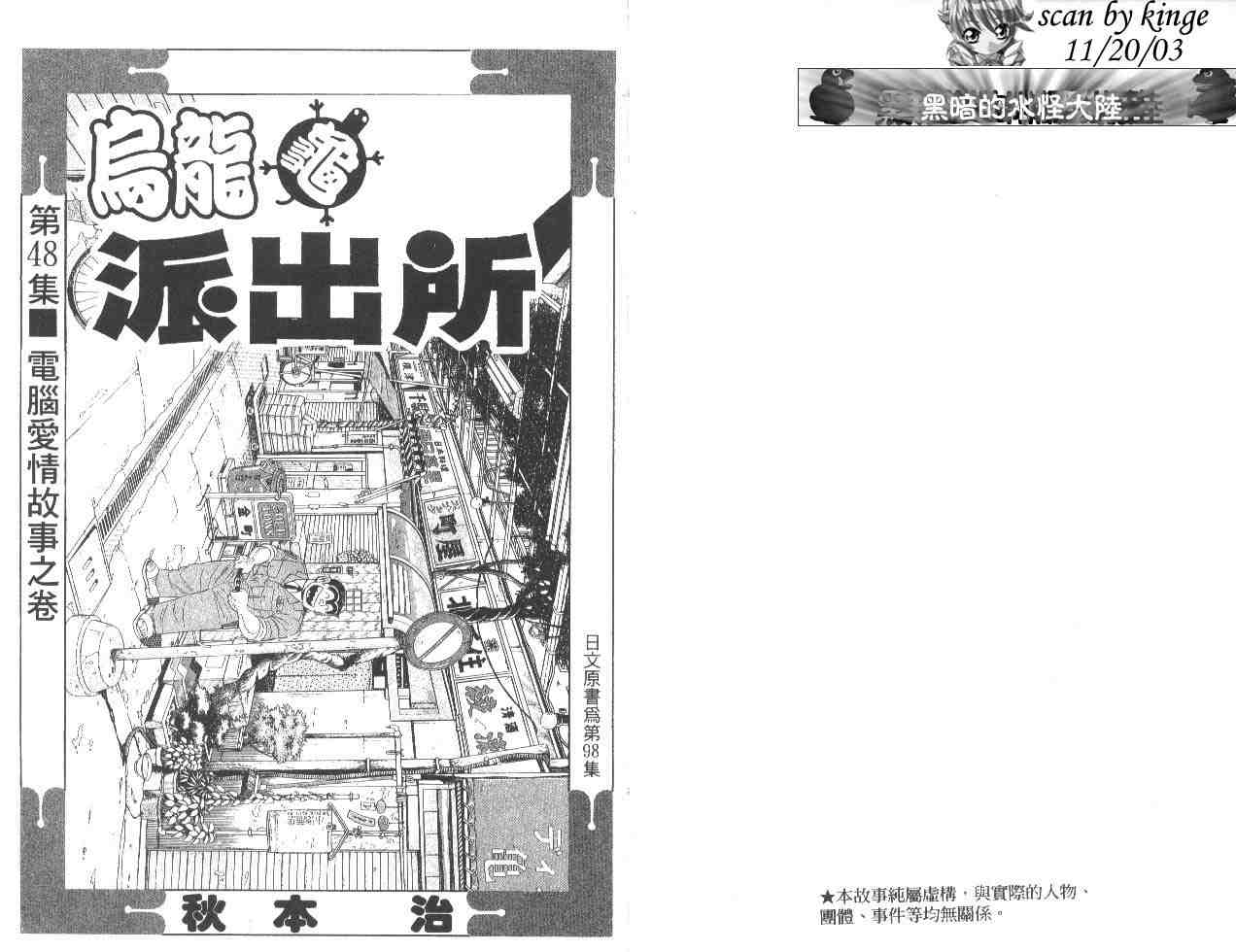 《乌龙派出所》漫画最新章节第48卷免费下拉式在线观看章节第【2】张图片