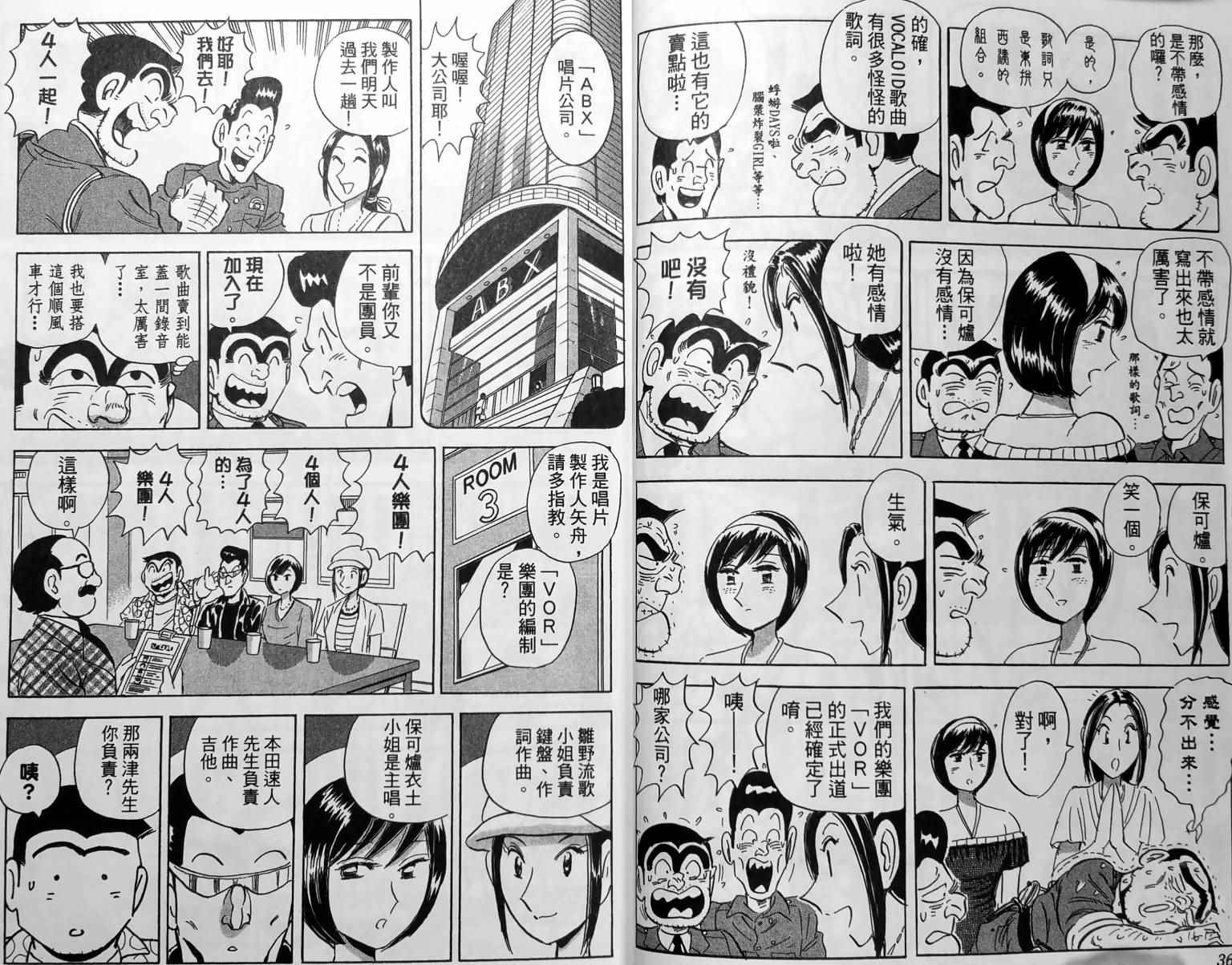 《乌龙派出所》漫画最新章节第150卷免费下拉式在线观看章节第【21】张图片