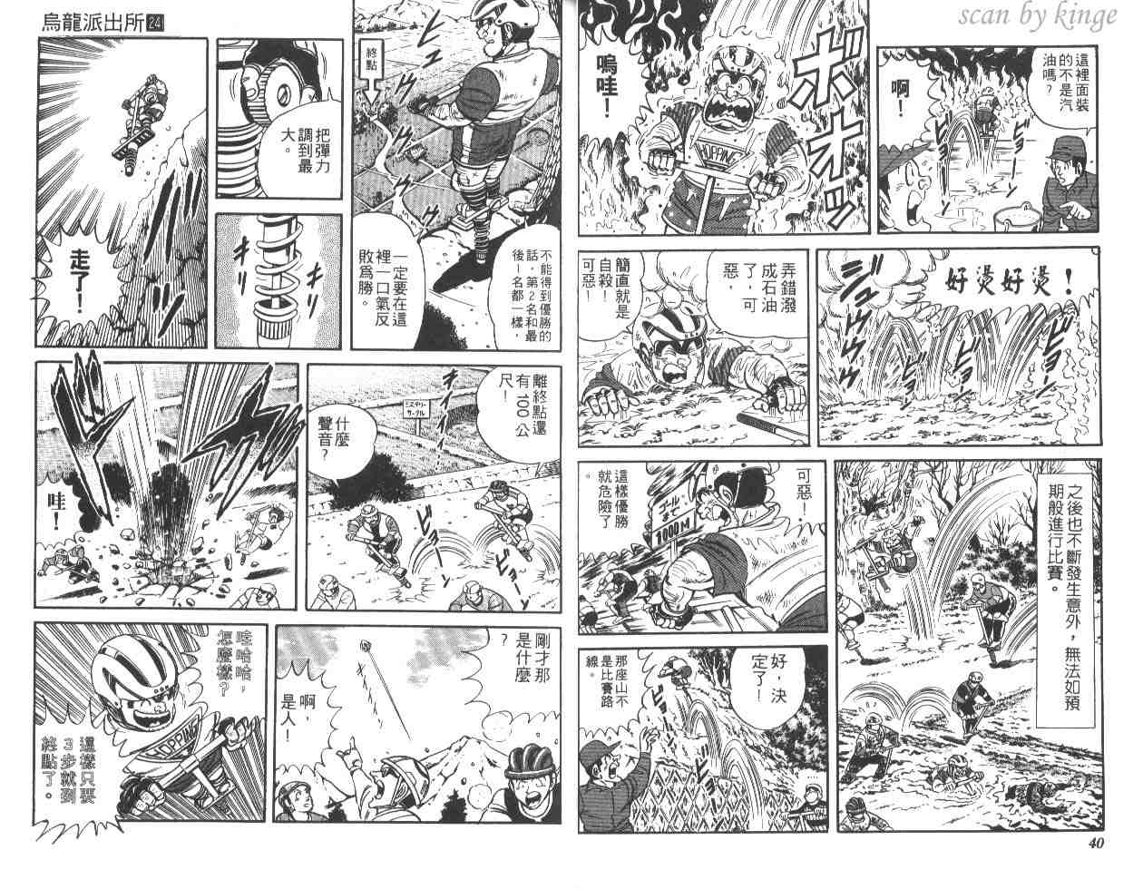 《乌龙派出所》漫画最新章节第24卷免费下拉式在线观看章节第【21】张图片