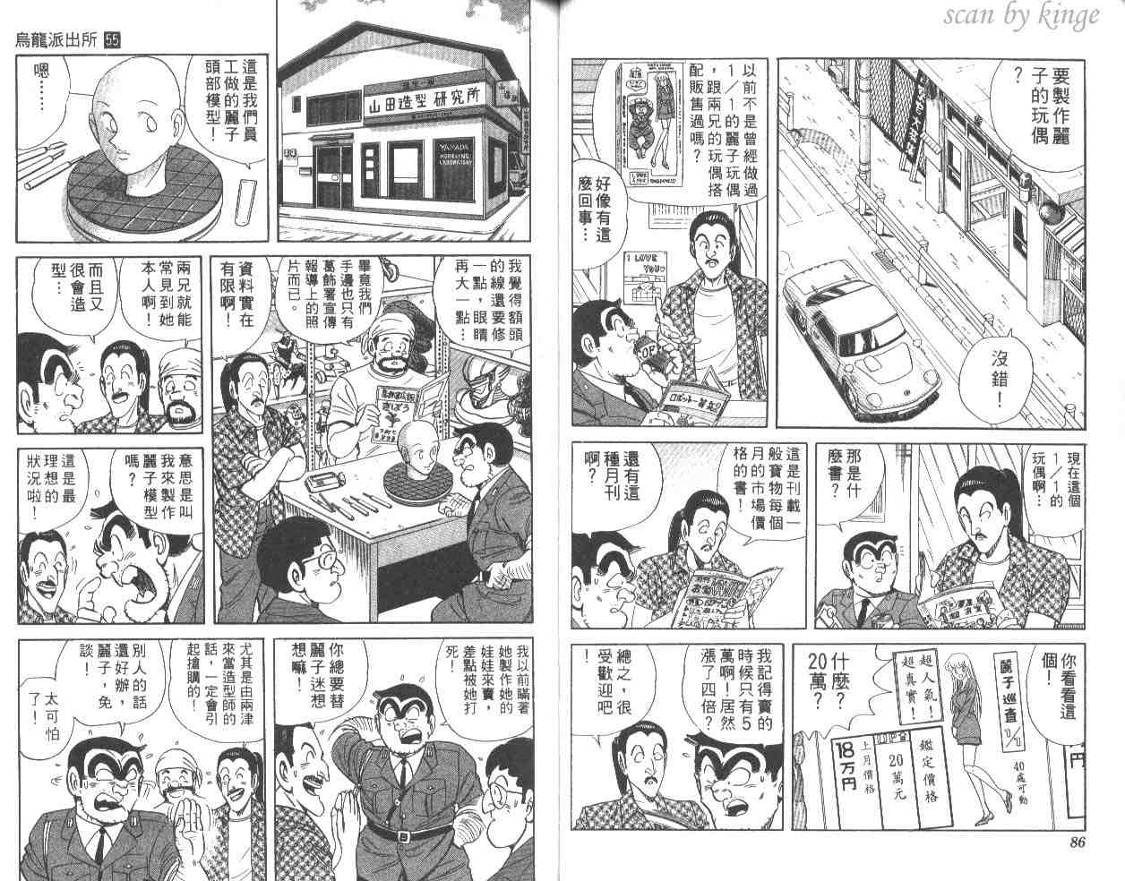 《乌龙派出所》漫画最新章节第55卷免费下拉式在线观看章节第【44】张图片