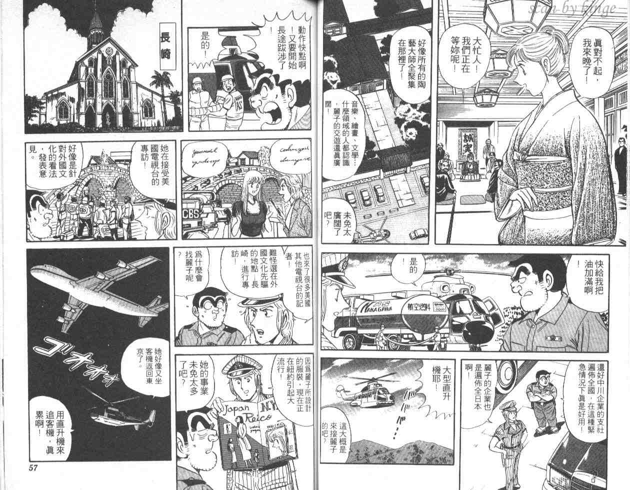 《乌龙派出所》漫画最新章节第46卷免费下拉式在线观看章节第【29】张图片