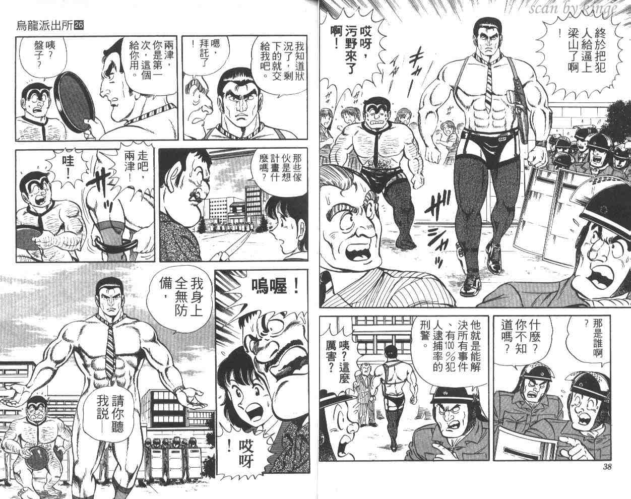 《乌龙派出所》漫画最新章节第26卷免费下拉式在线观看章节第【20】张图片