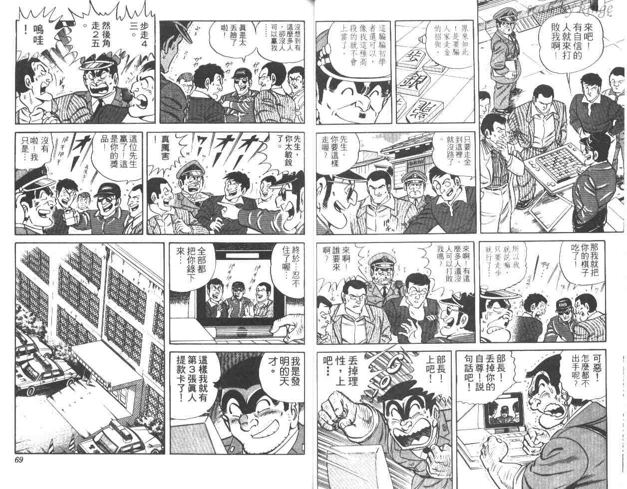 《乌龙派出所》漫画最新章节第27卷免费下拉式在线观看章节第【35】张图片