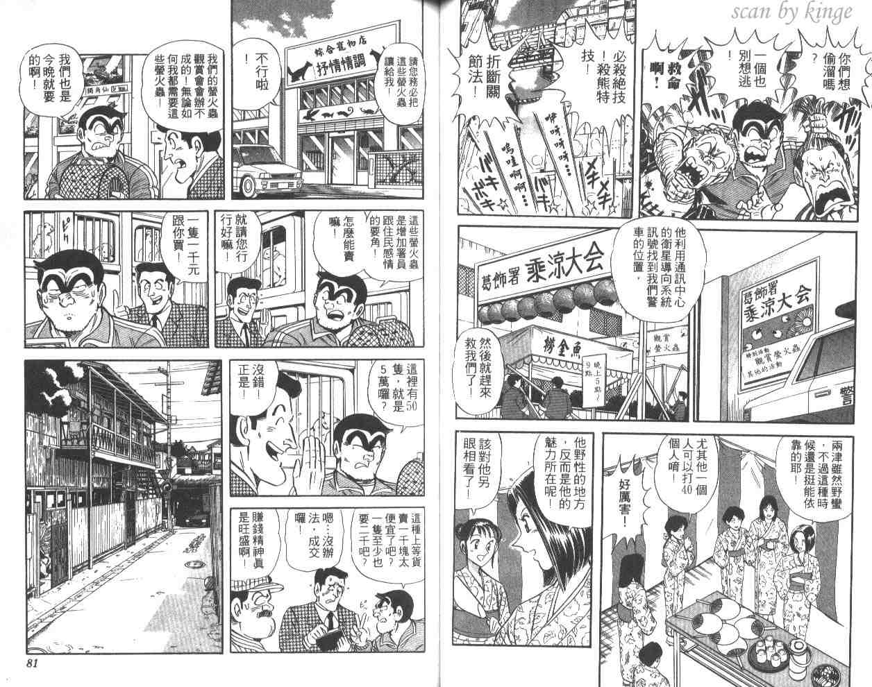 《乌龙派出所》漫画最新章节第51卷免费下拉式在线观看章节第【41】张图片