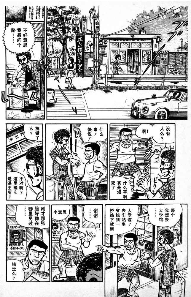 《乌龙派出所》漫画最新章节第1卷免费下拉式在线观看章节第【29】张图片