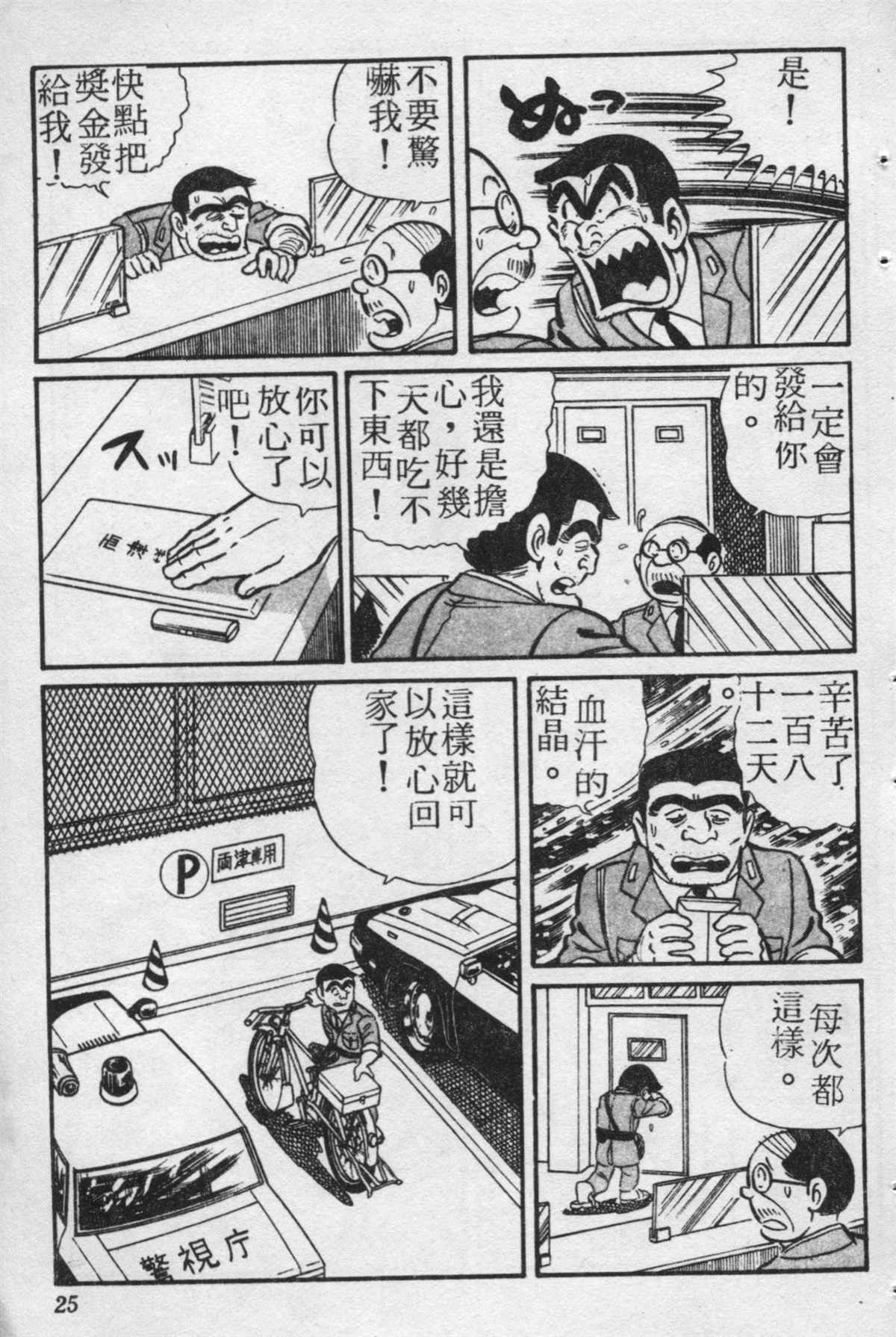 《乌龙派出所》漫画最新章节原版第20卷免费下拉式在线观看章节第【24】张图片