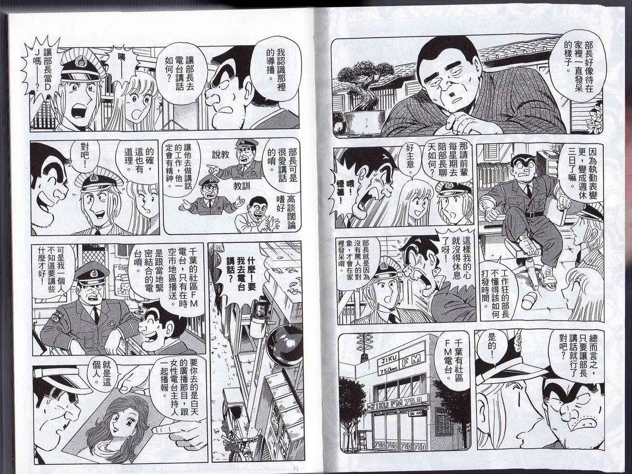 《乌龙派出所》漫画最新章节Vol128免费下拉式在线观看章节第【6】张图片