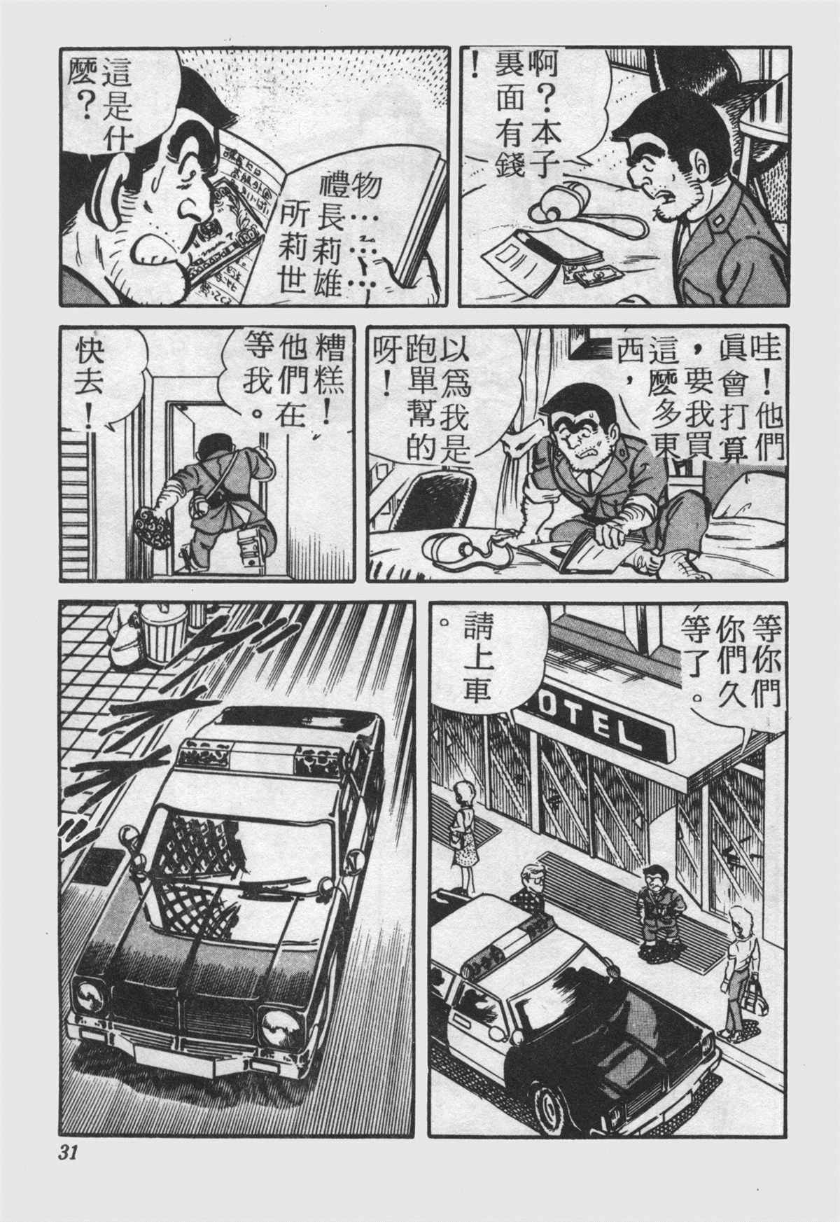 《乌龙派出所》漫画最新章节原版第25卷免费下拉式在线观看章节第【30】张图片