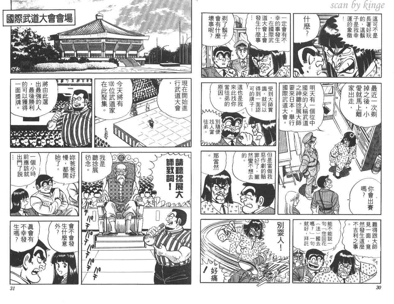 《乌龙派出所》漫画最新章节第20卷免费下拉式在线观看章节第【16】张图片