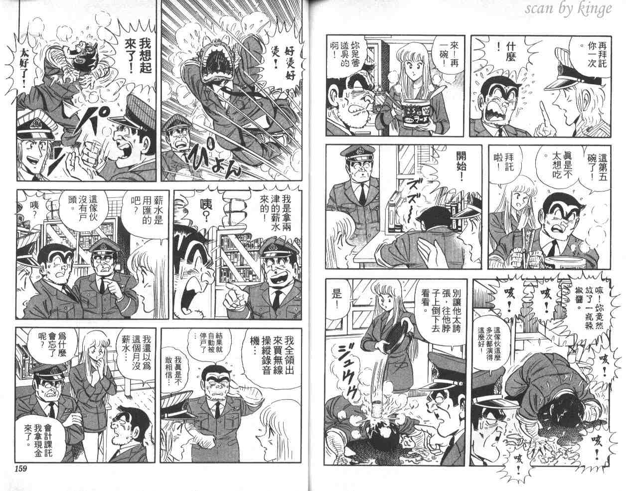 《乌龙派出所》漫画最新章节第39卷免费下拉式在线观看章节第【79】张图片