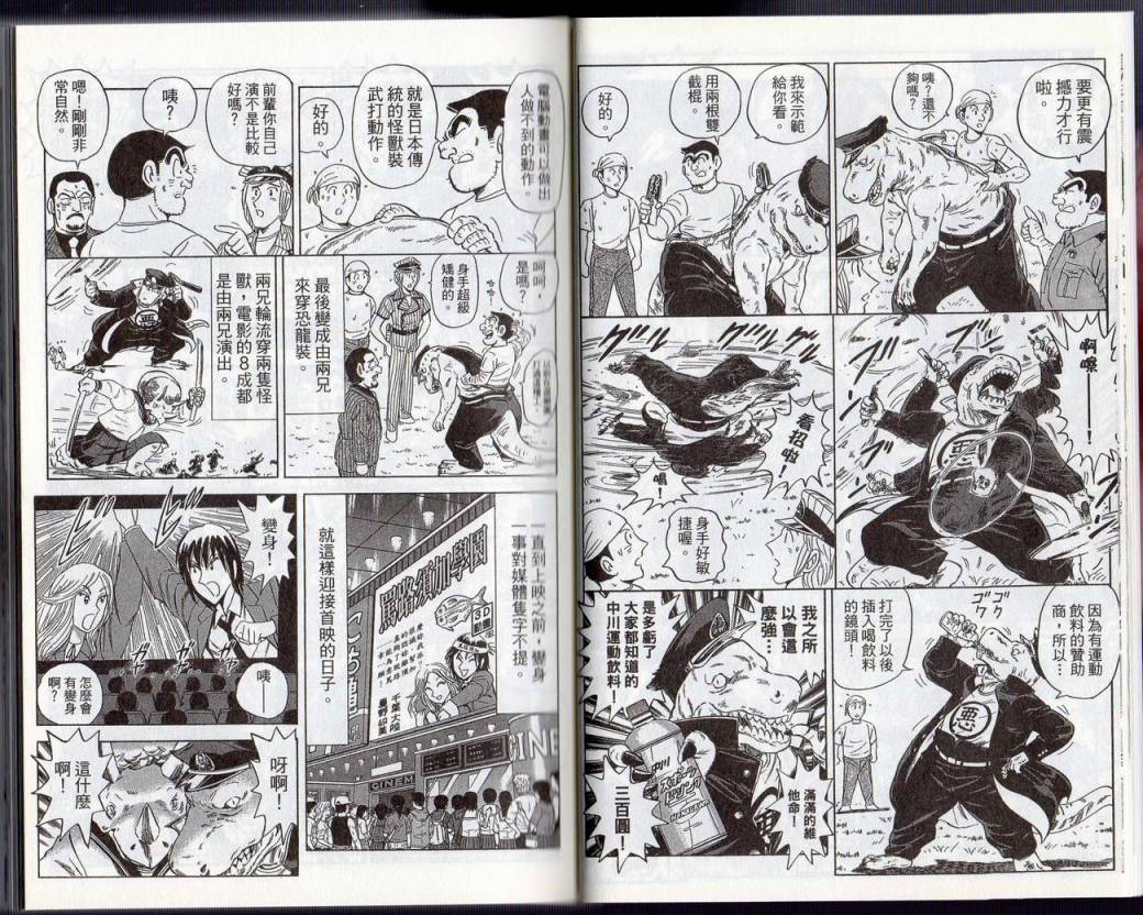 《乌龙派出所》漫画最新章节Vol131免费下拉式在线观看章节第【12】张图片