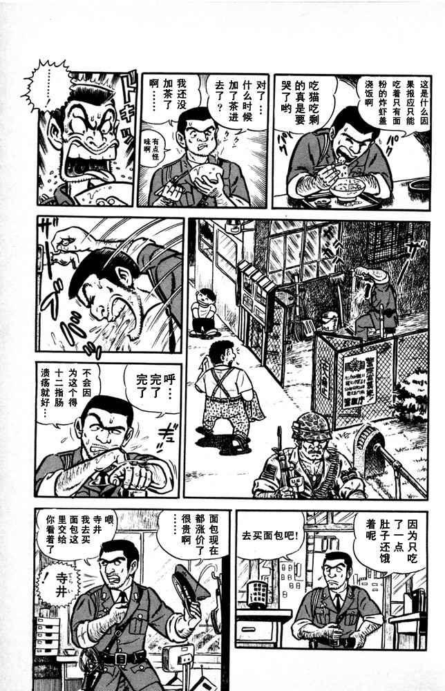 《乌龙派出所》漫画最新章节第1卷免费下拉式在线观看章节第【16】张图片