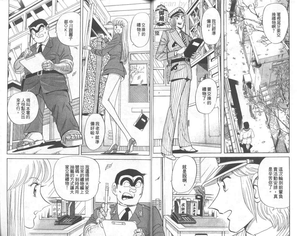 《乌龙派出所》漫画最新章节第74卷免费下拉式在线观看章节第【34】张图片